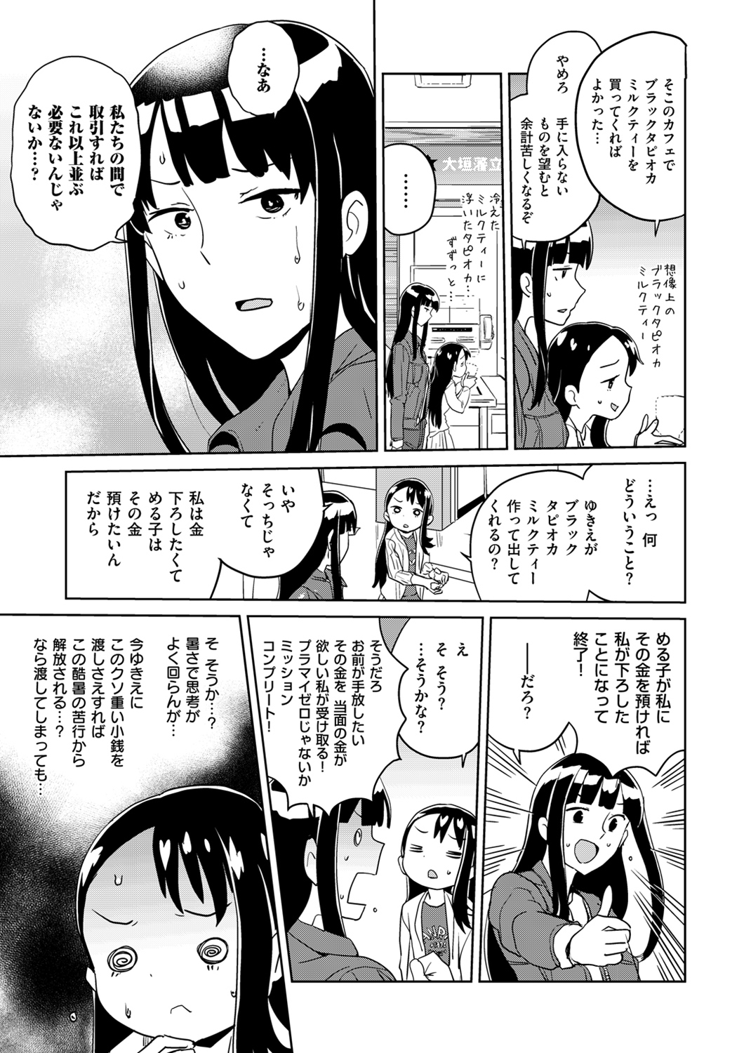 おさらばめる子 試し読み
