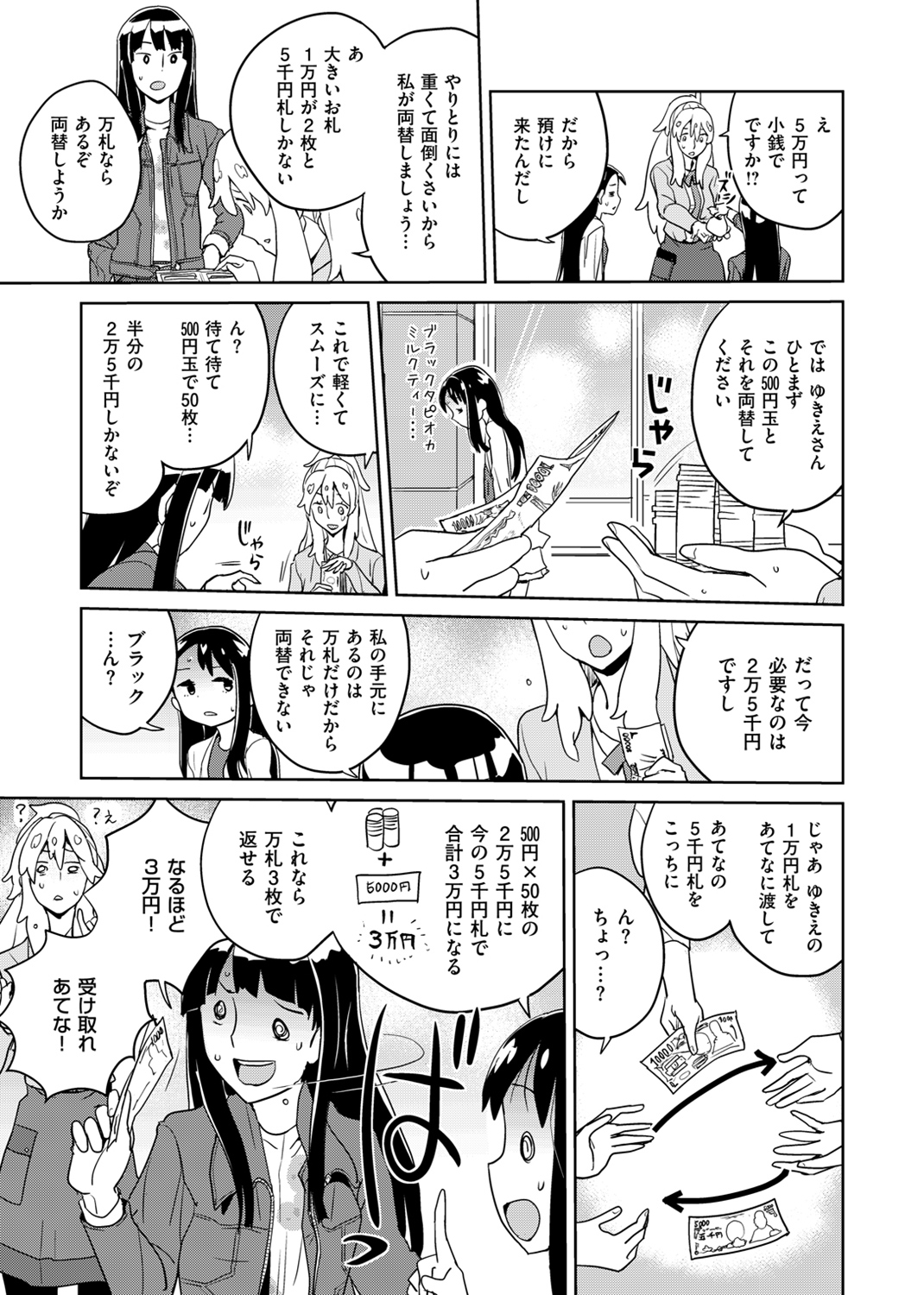 おさらばめる子 試し読み