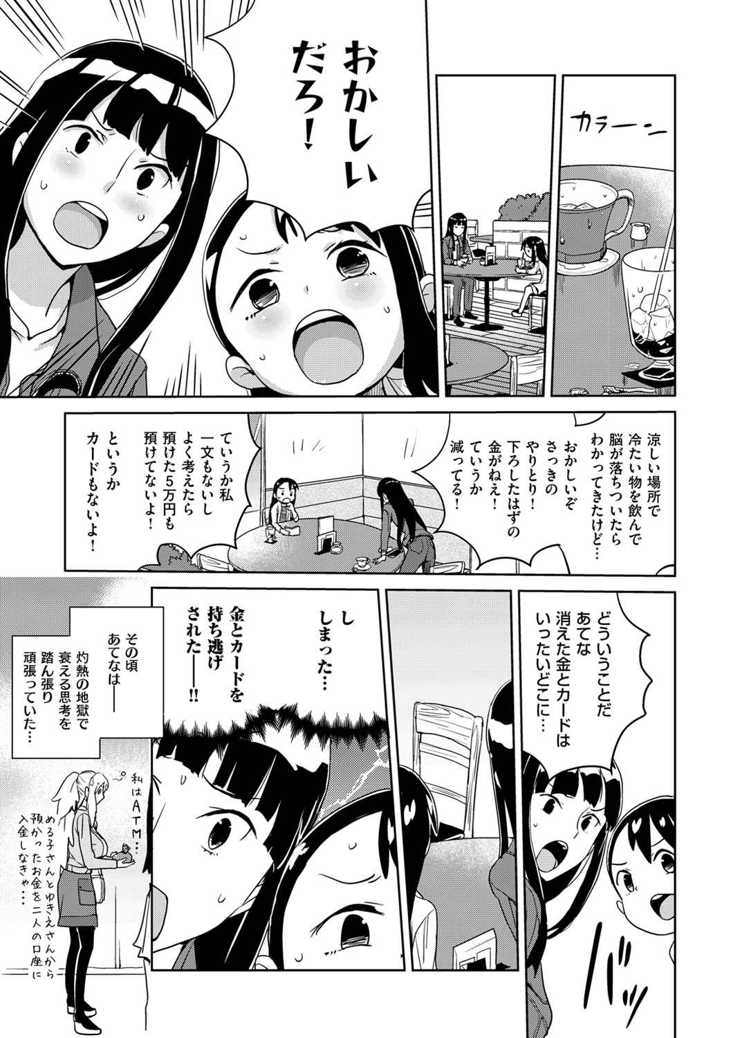 おさらばめる子 試し読み