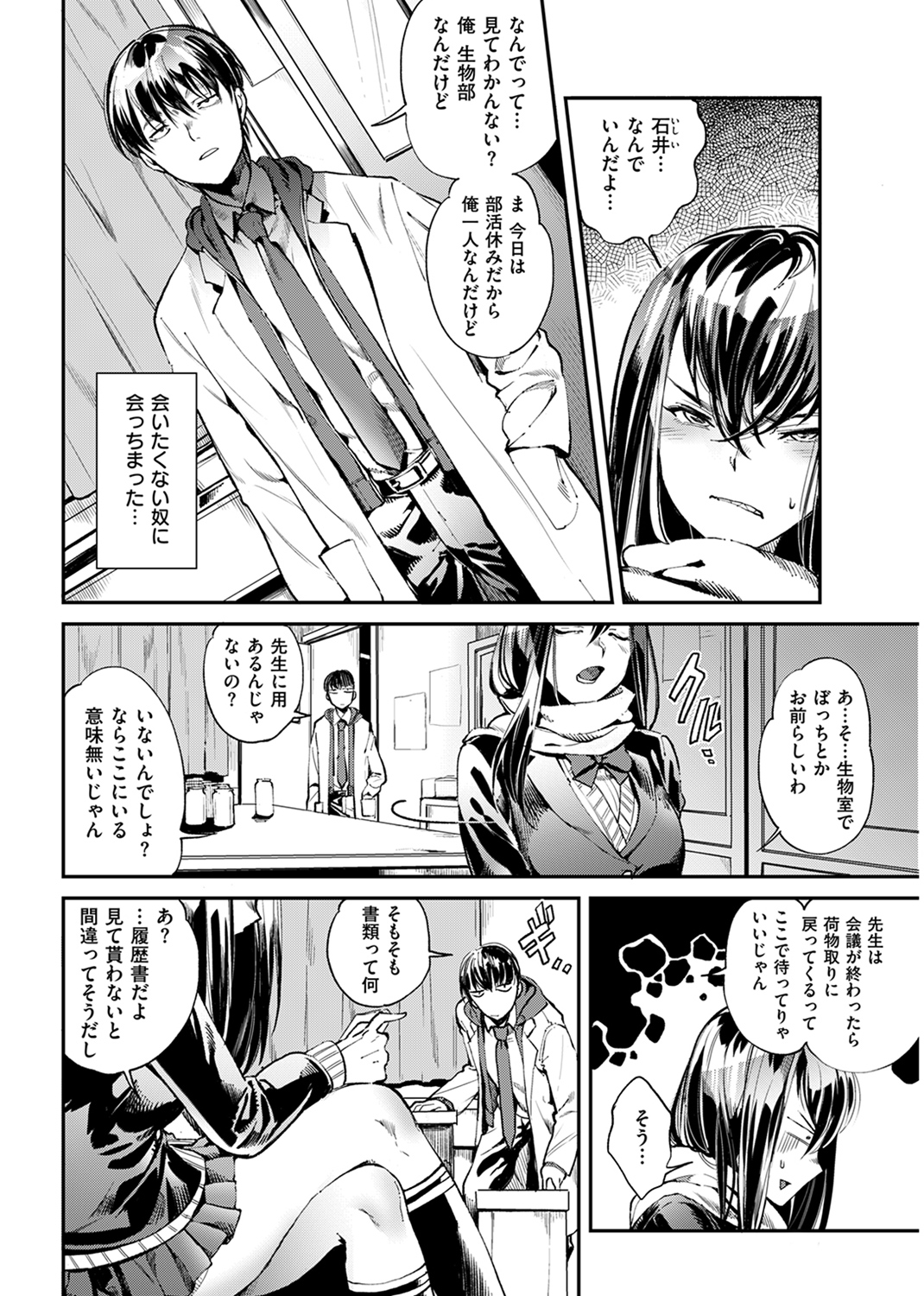 いんらんフェティシズム 試し読み
