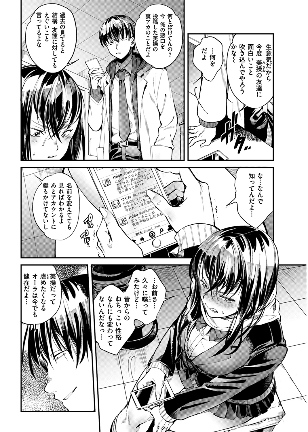 いんらんフェティシズム 試し読み