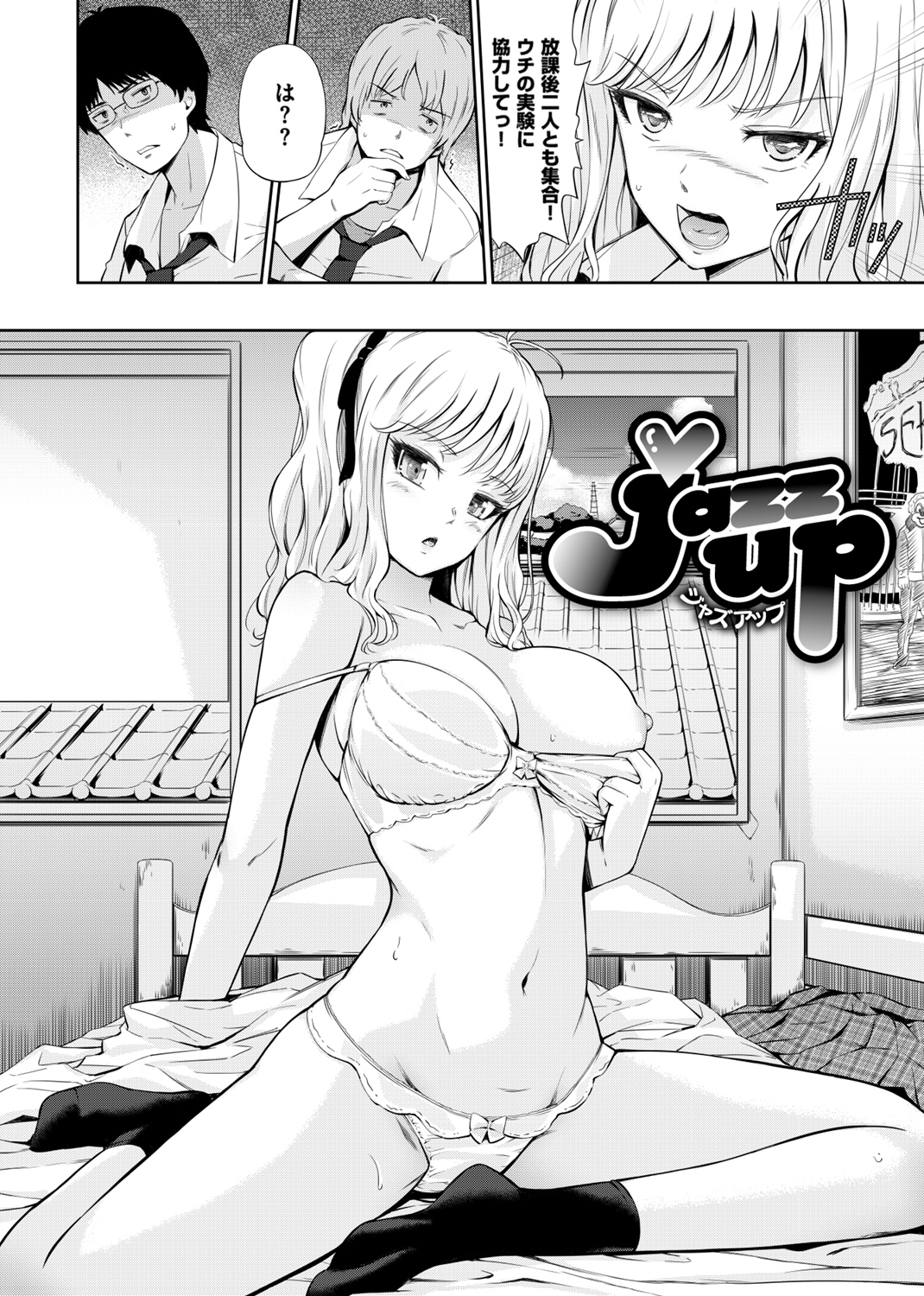ウラモノ 試し読み