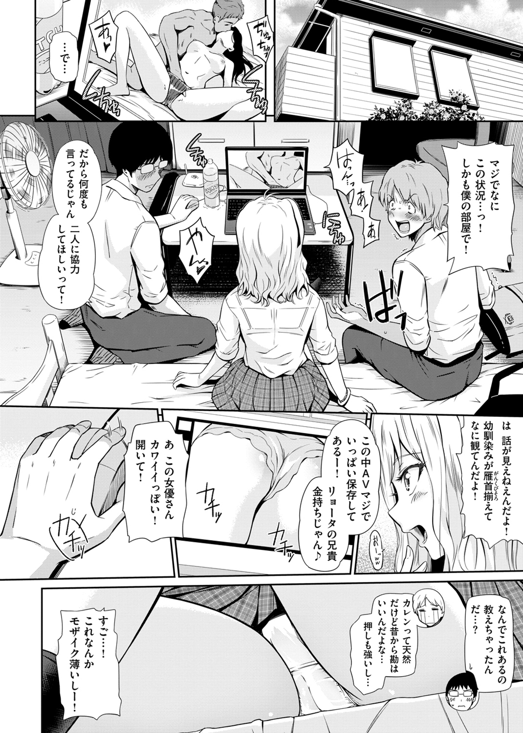 ウラモノ 試し読み