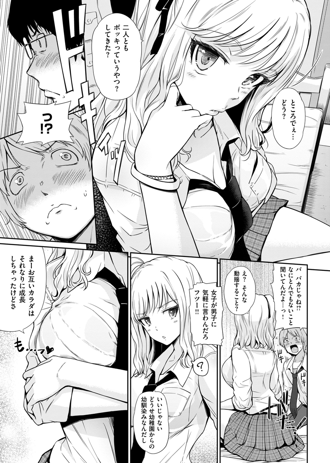 ウラモノ 試し読み