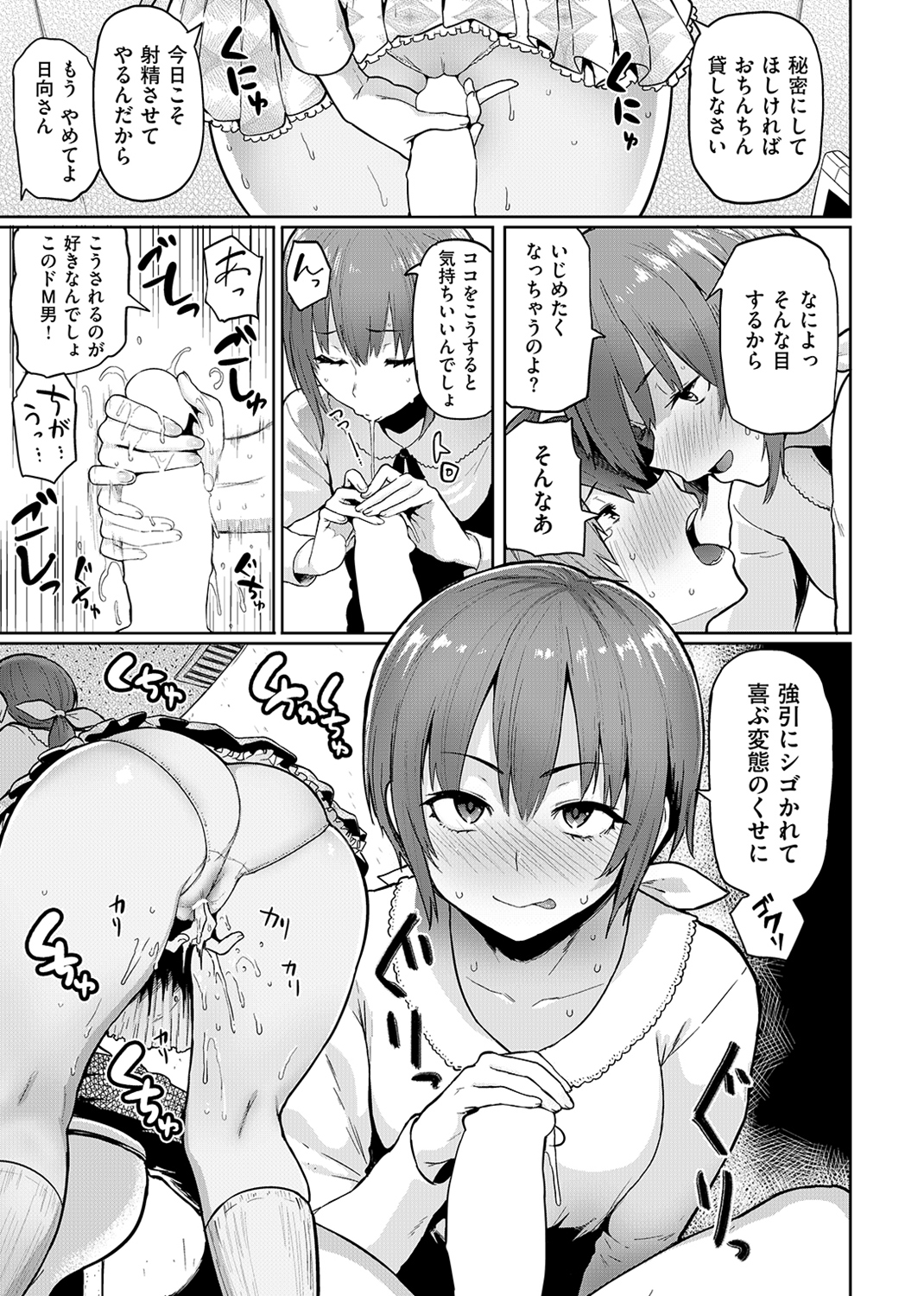 にくひつ～先生の服従レッスン～ 試し読み