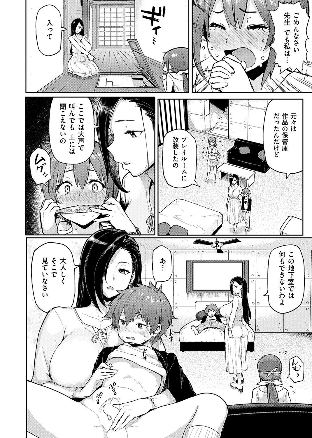 にくひつ～先生の服従レッスン～ 試し読み