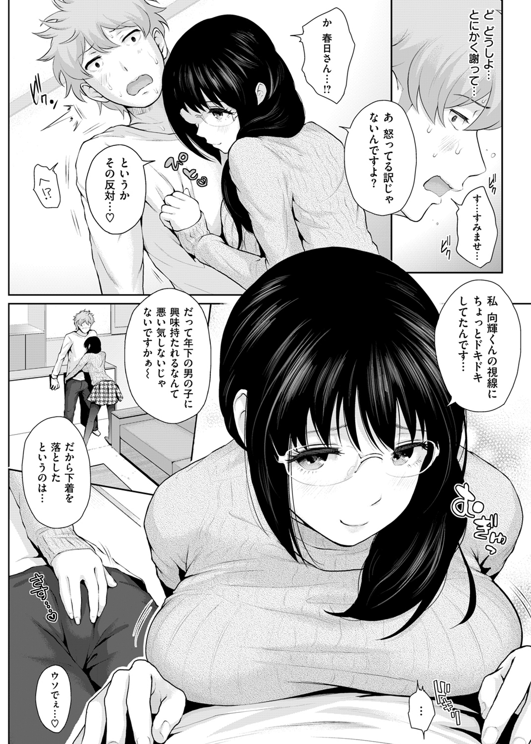 ましゅまろでぃず 試し読み