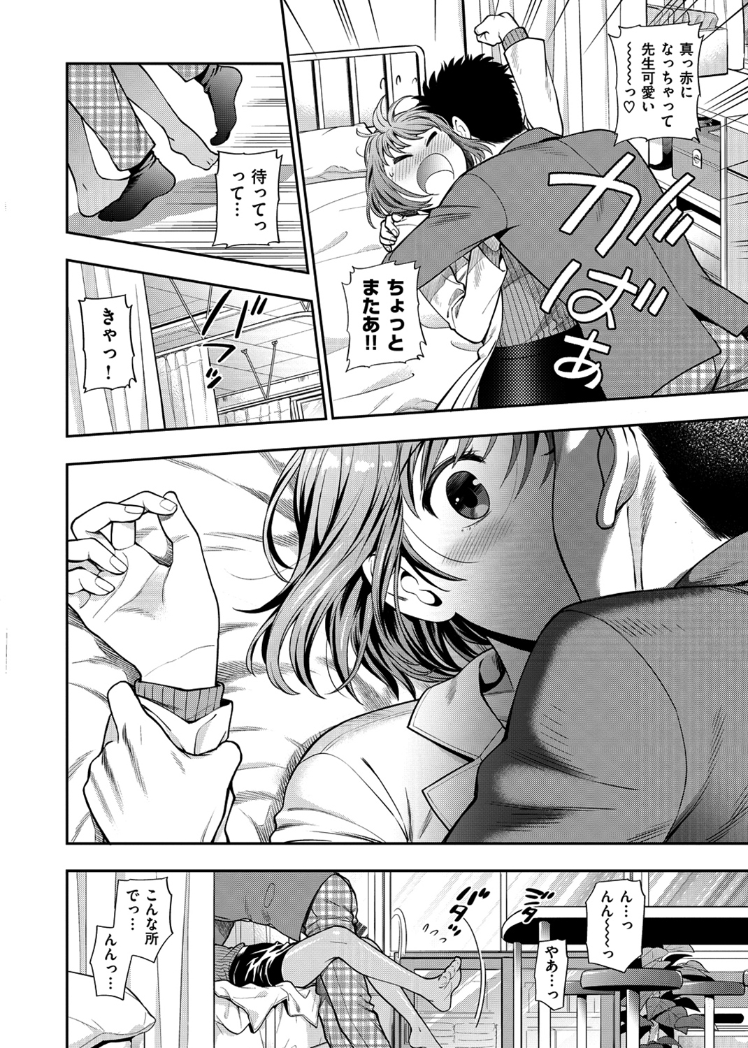 おちて とろけて 試し読み