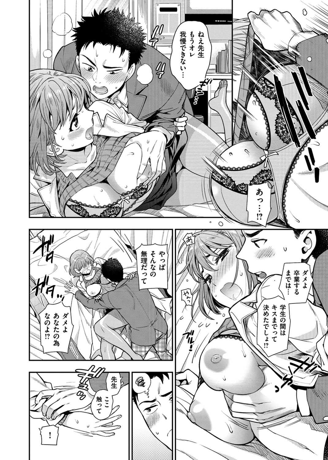おちて とろけて 試し読み