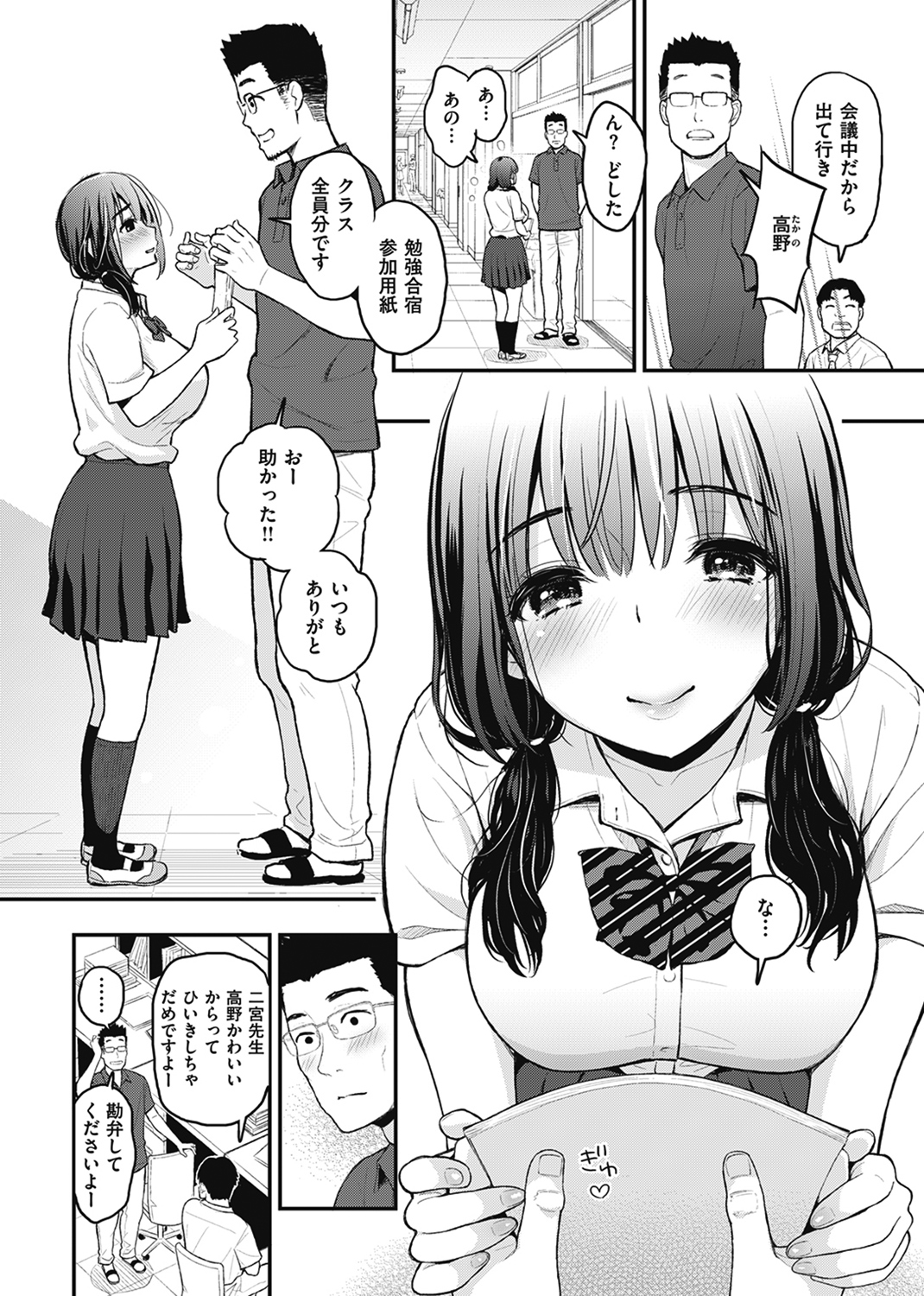 ふたりのひみつ 試し読み