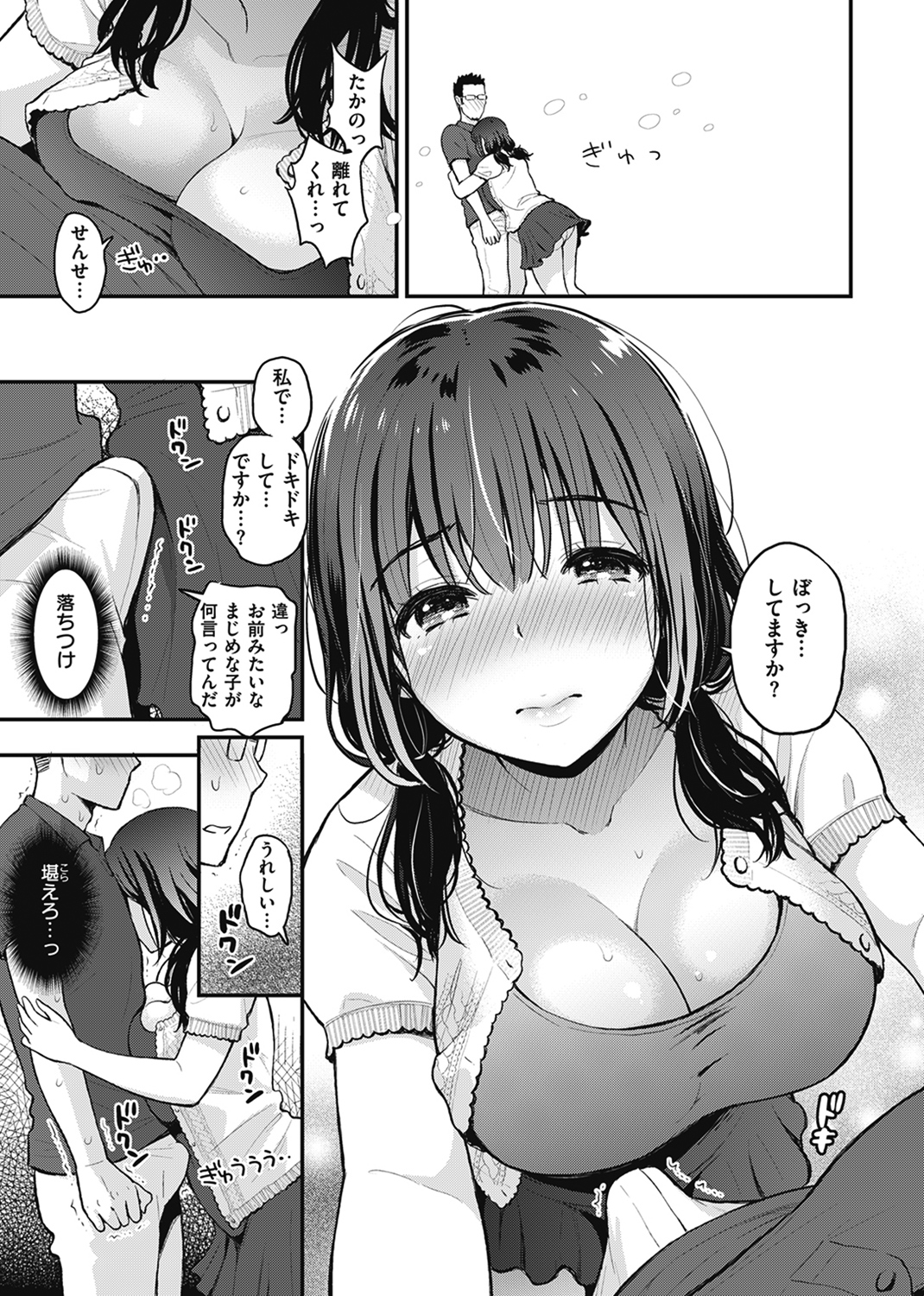ふたりのひみつ 試し読み