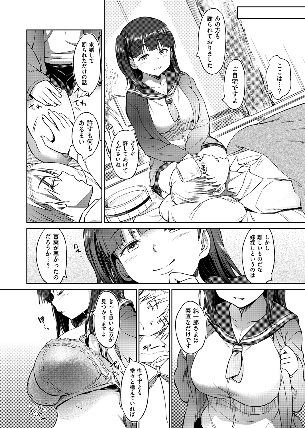パコラッシュ！ 試し読み