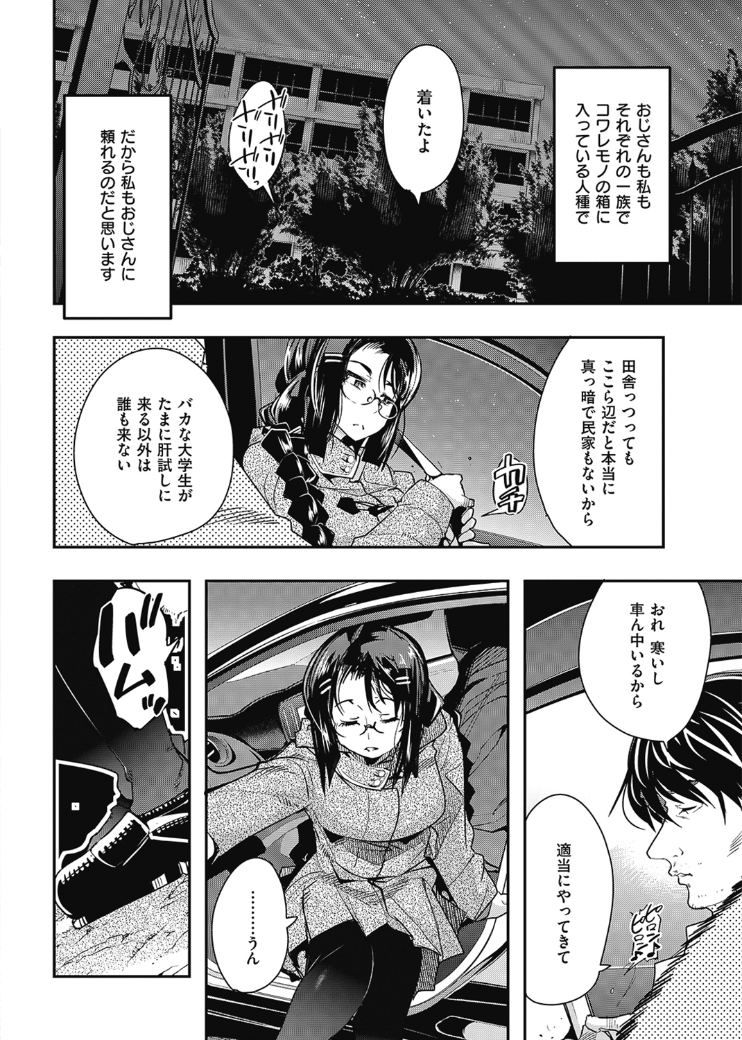 ニンフォガーデン 試し読み