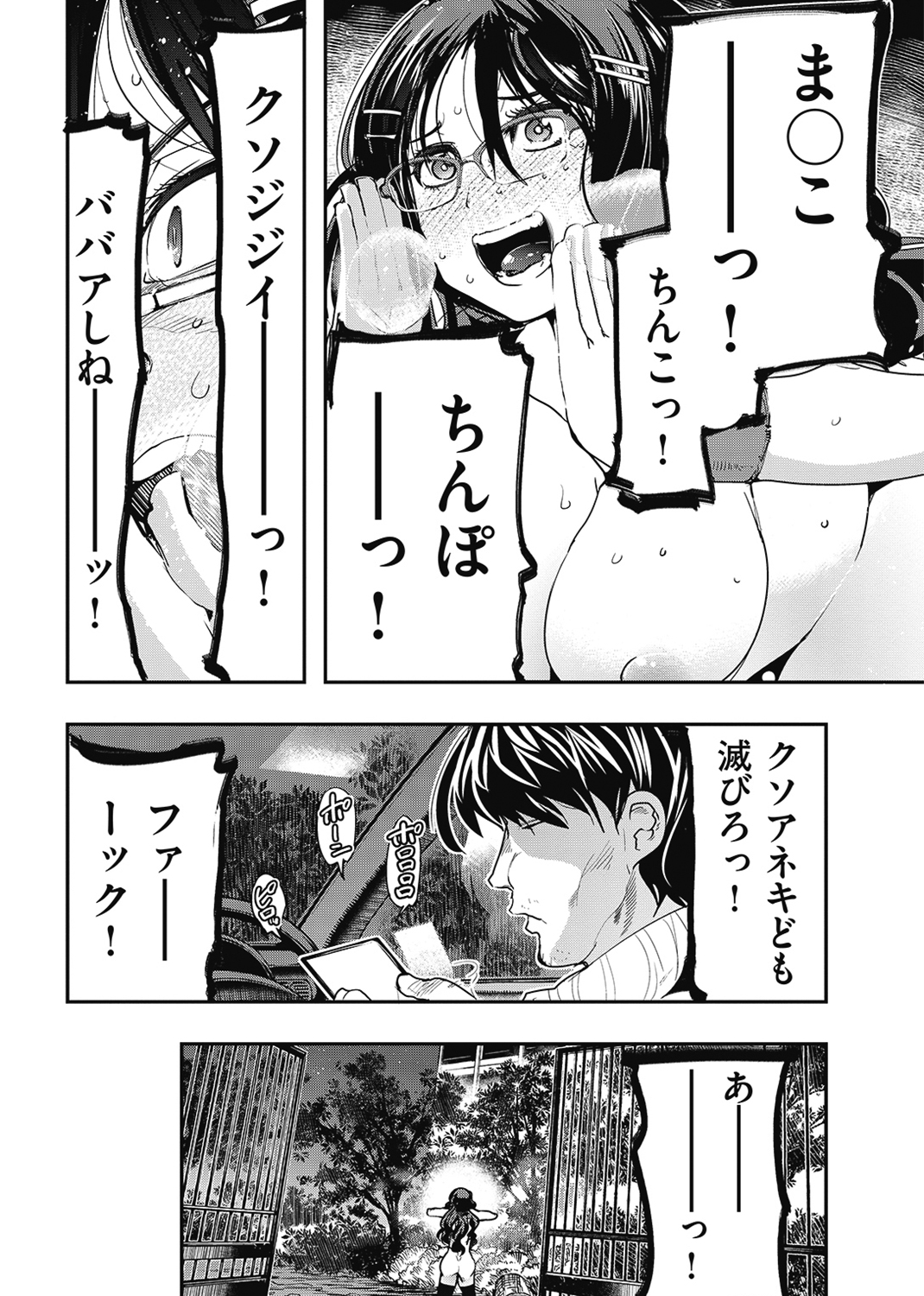 ニンフォガーデン 試し読み
