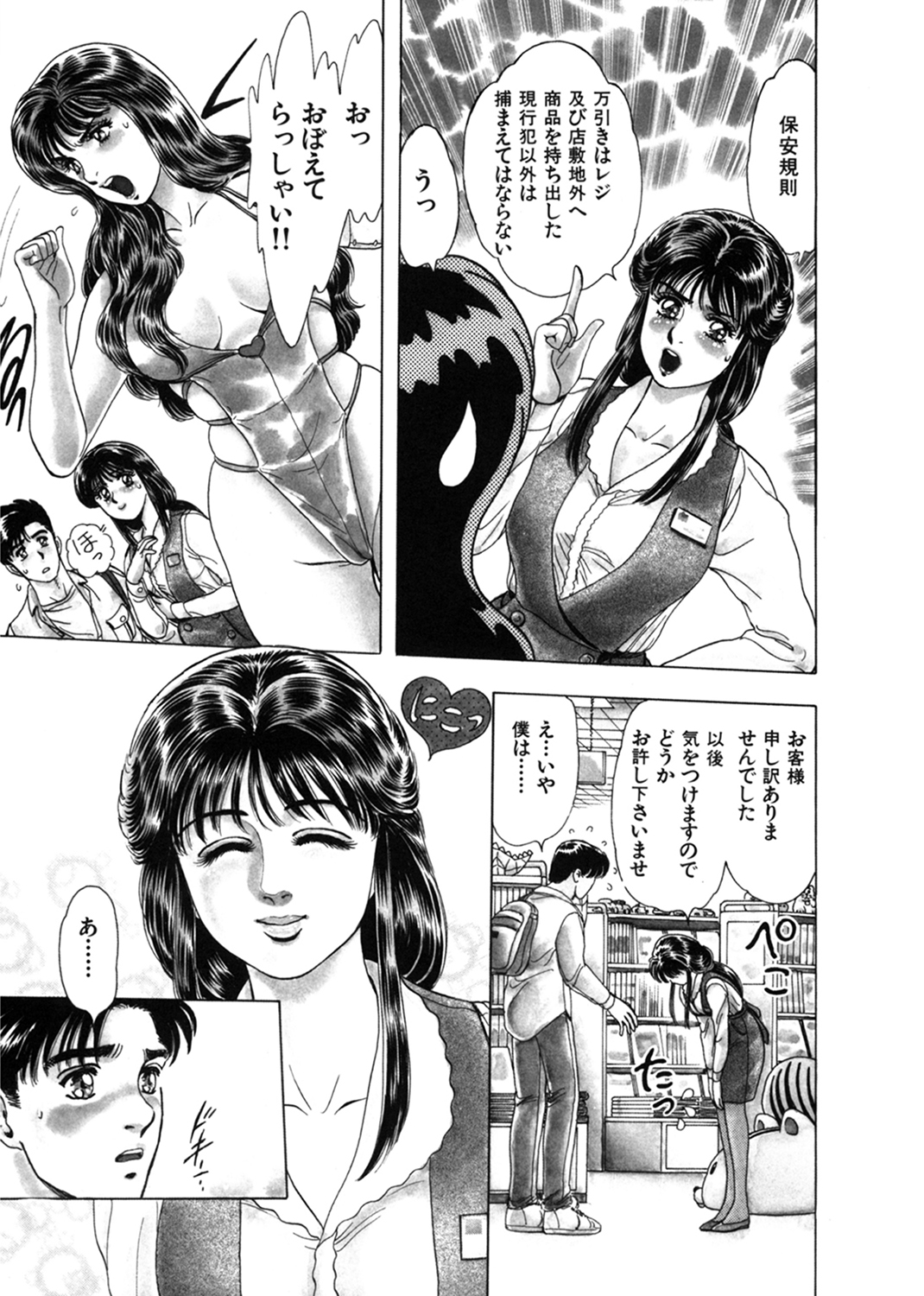 可愛い教え子 試し読み