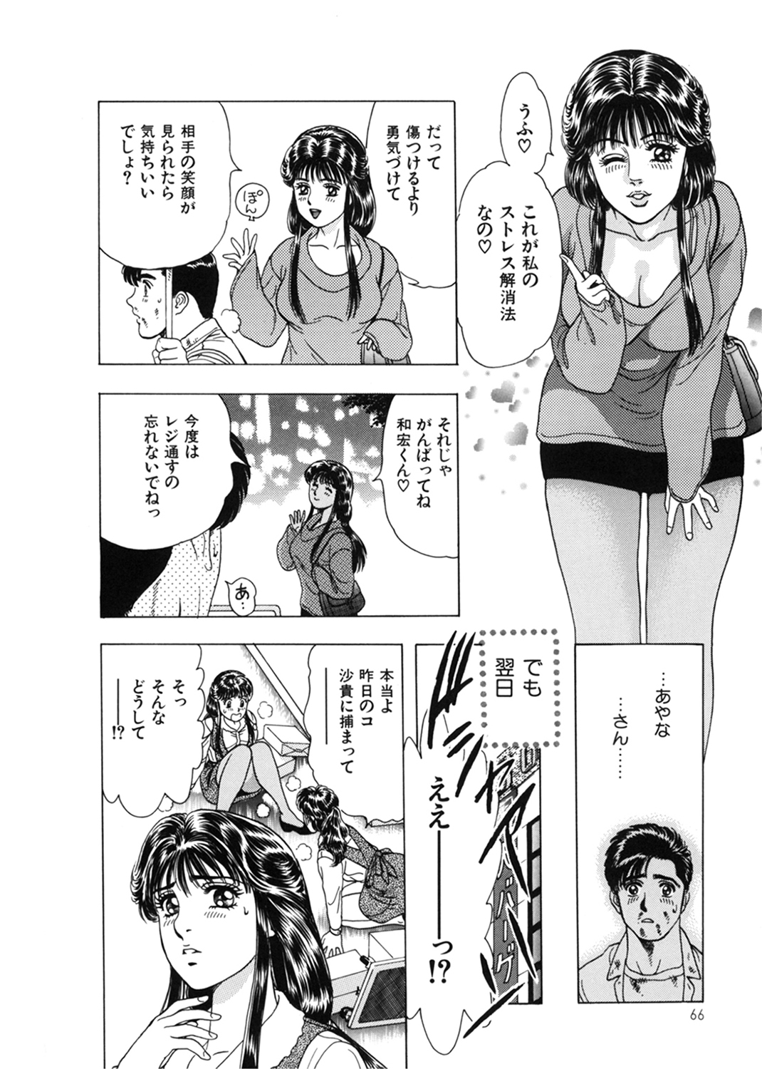 可愛い教え子 試し読み