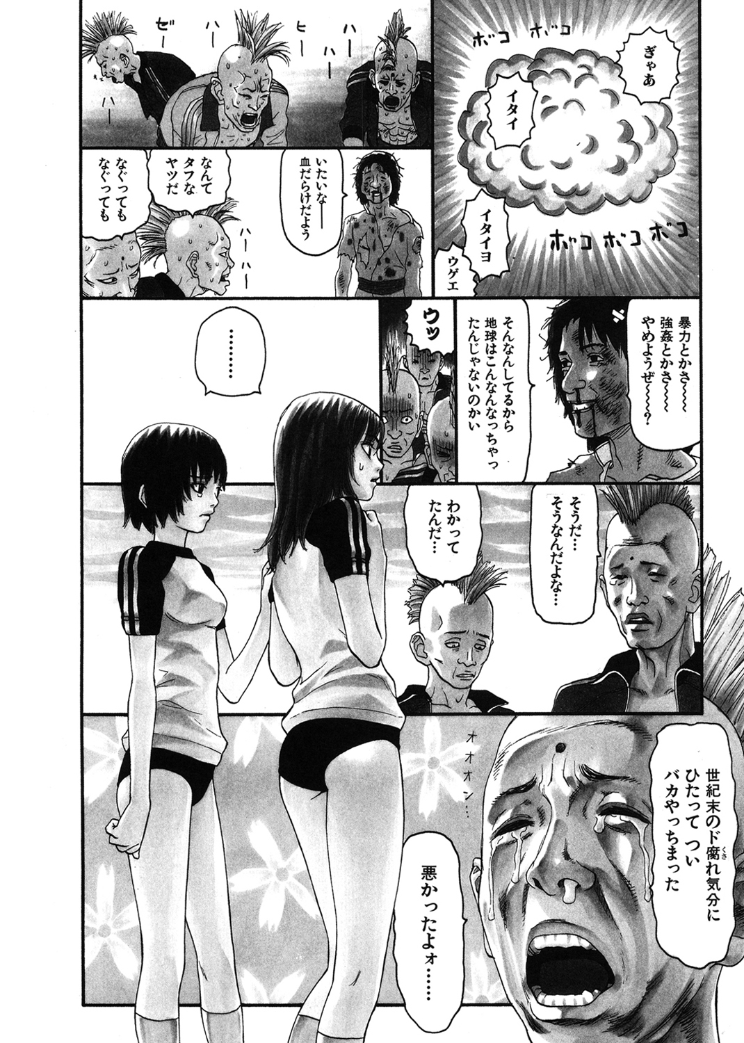 ブルマー1999 試し読み