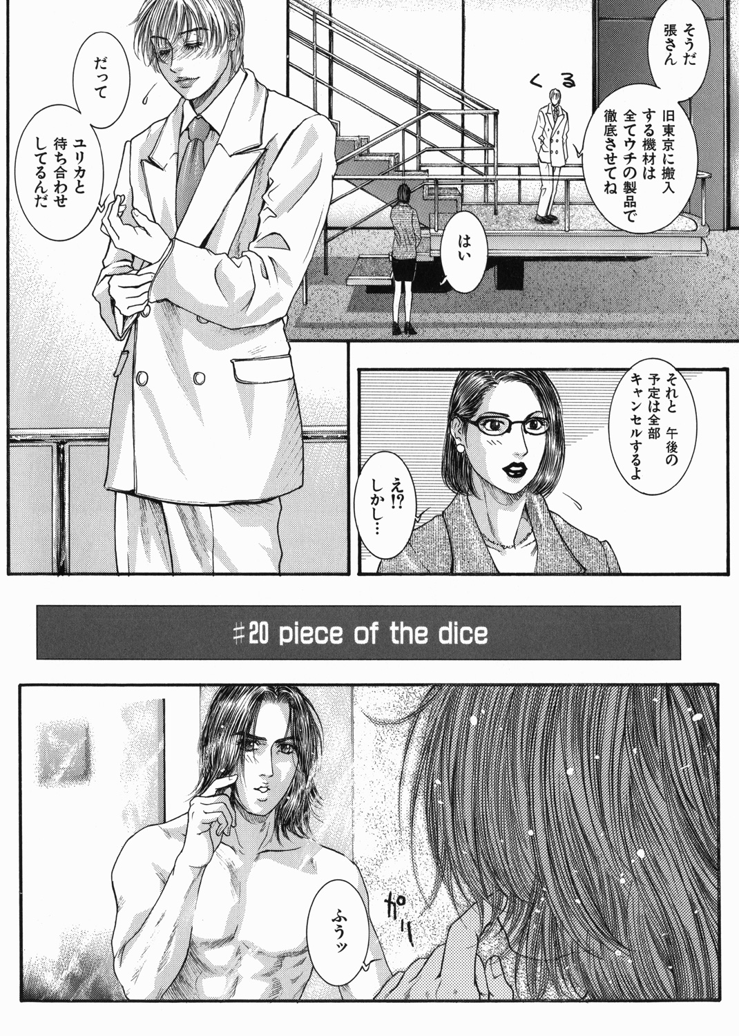 天界公路　第3巻 試し読み