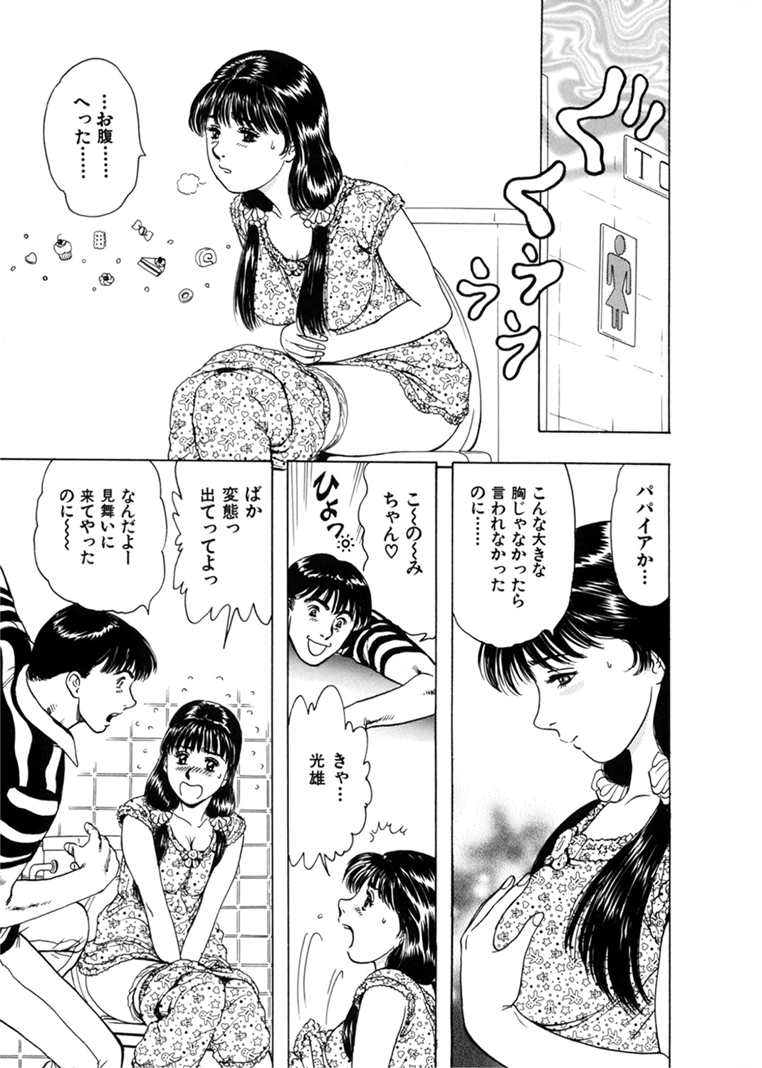 やっぱりミニが好き 試し読み