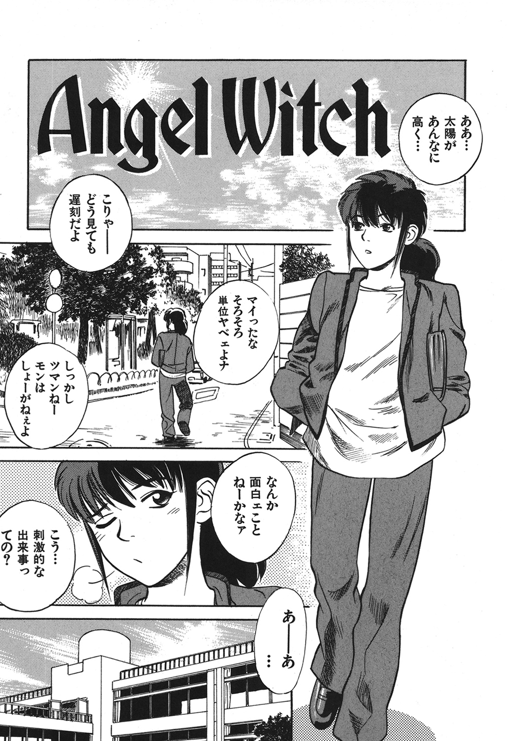 ANGEL WITCH 試し読み