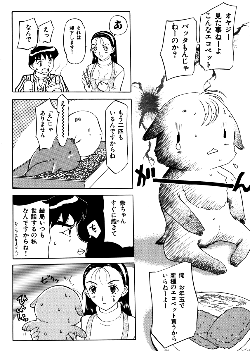 ムーちゃんが来たよ 試し読み
