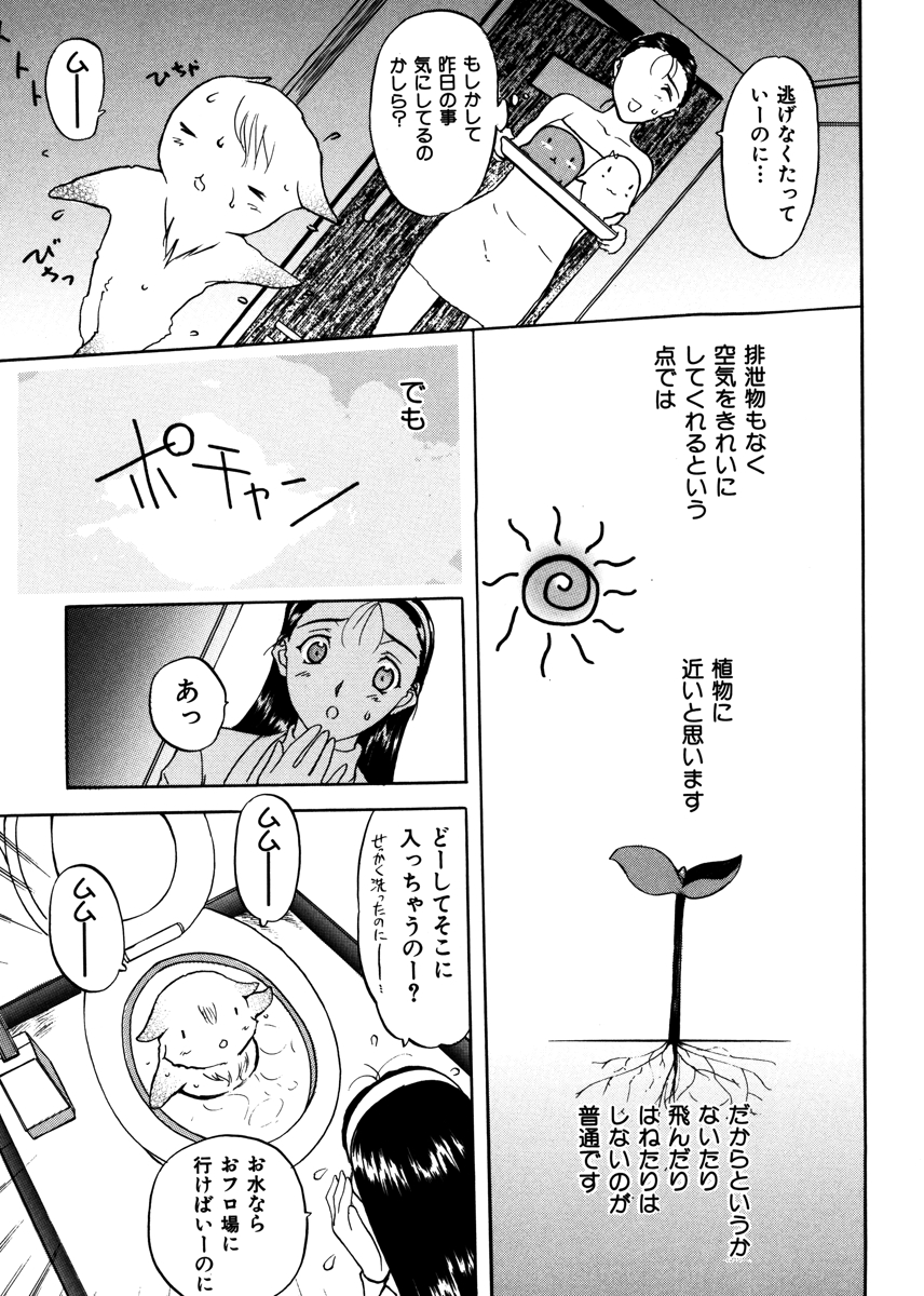 ムーちゃんが来たよ 試し読み