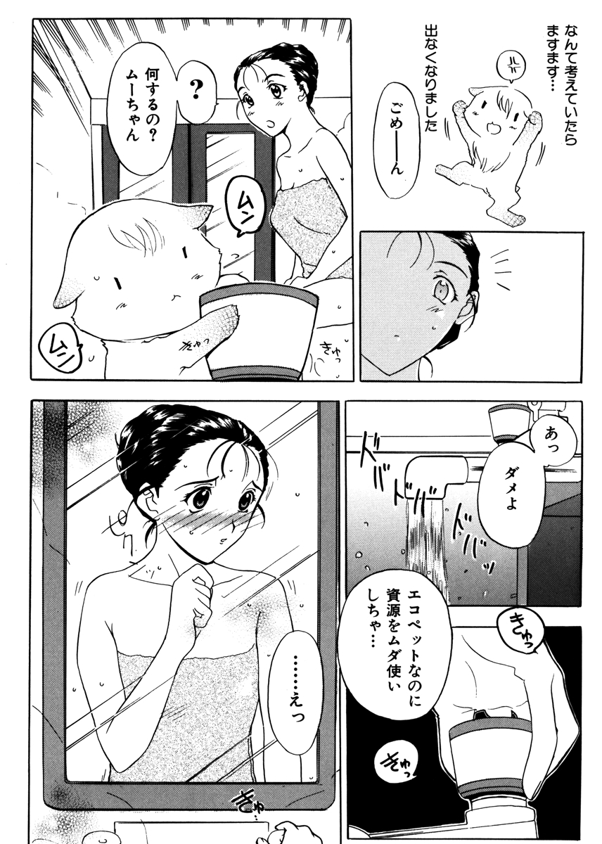 ムーちゃんが来たよ 試し読み