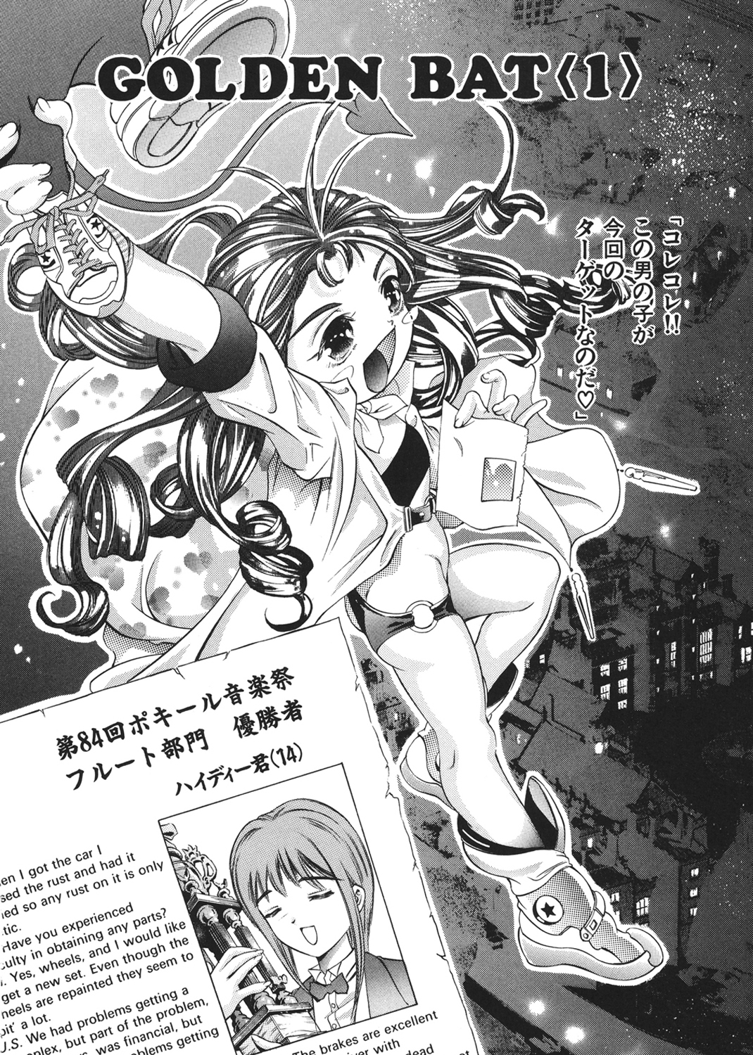 GOLDEN BAT 試し読み