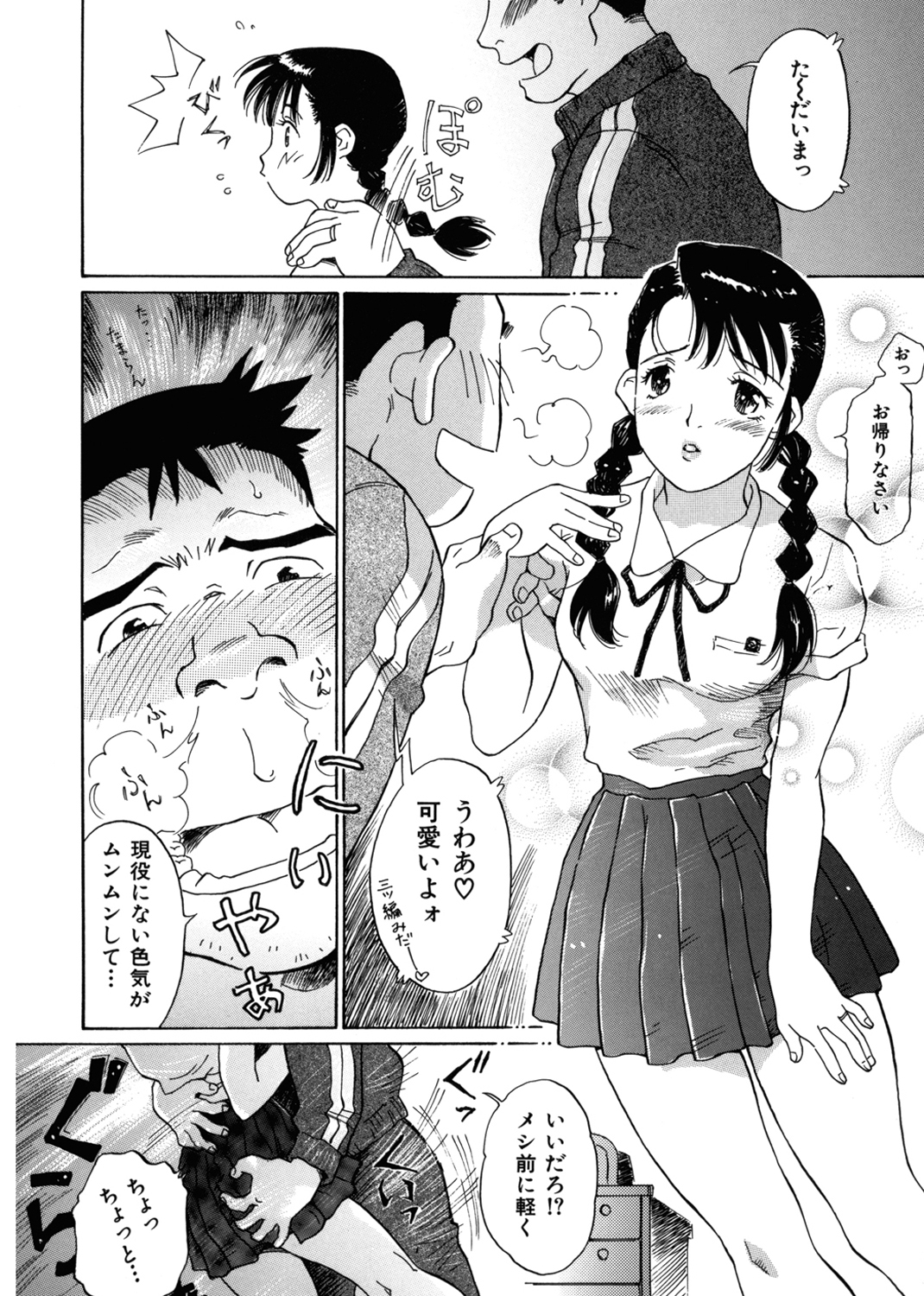 僕のアリスたち 試し読み