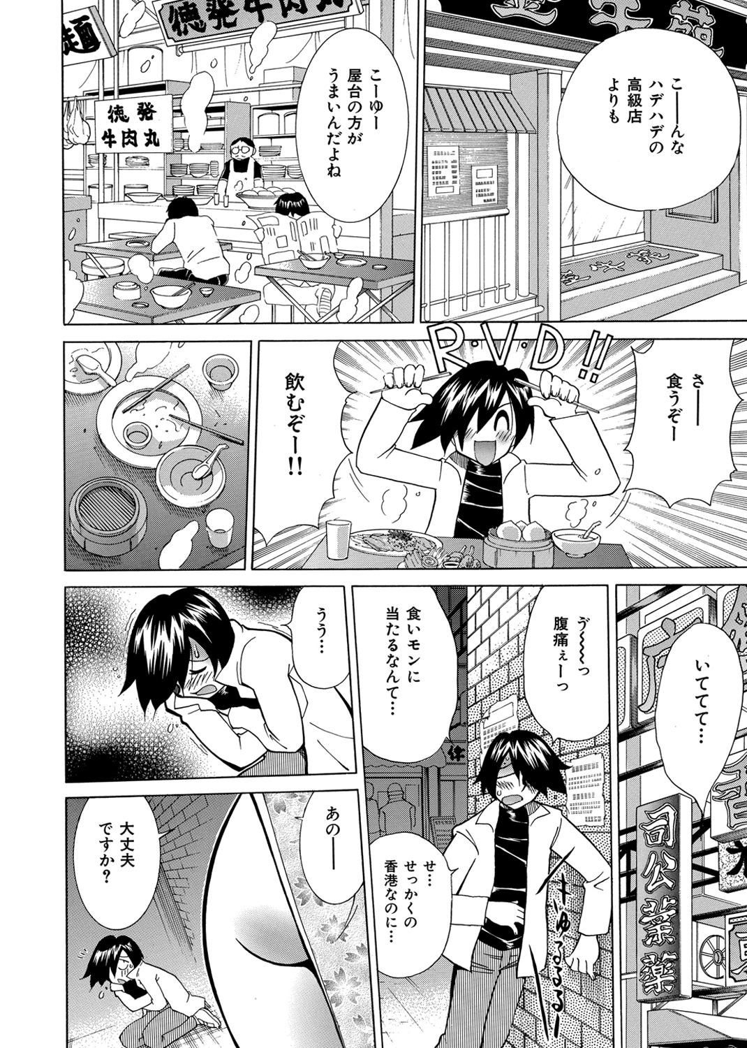 乳ばっか!! 試し読み