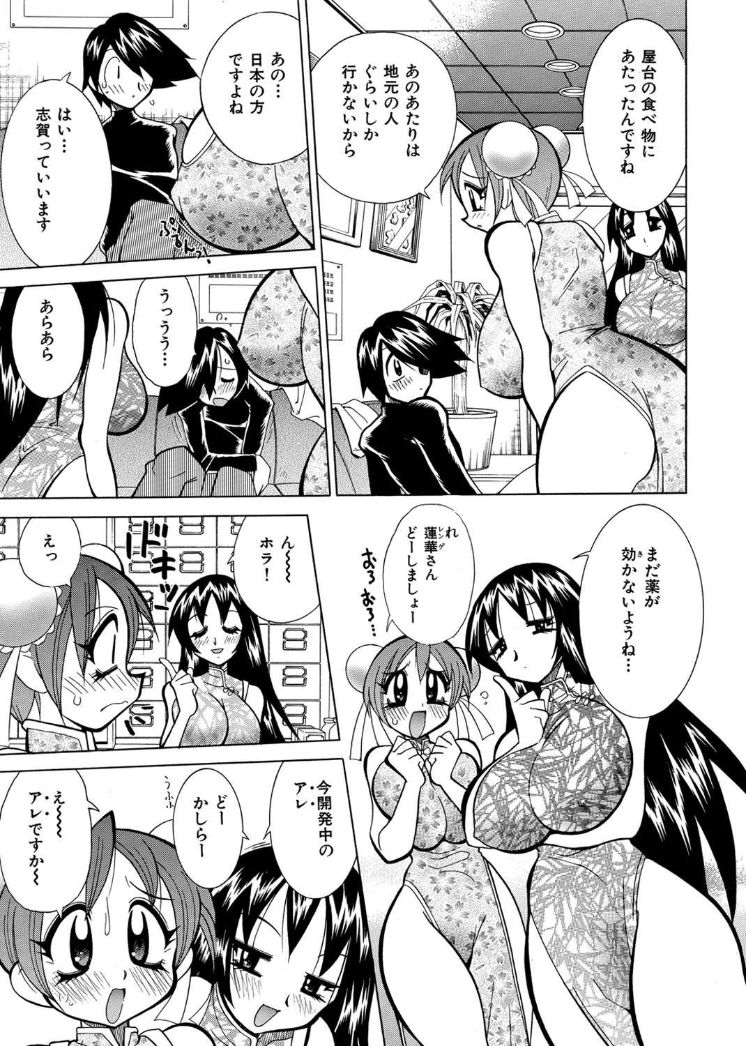 乳ばっか!! 試し読み