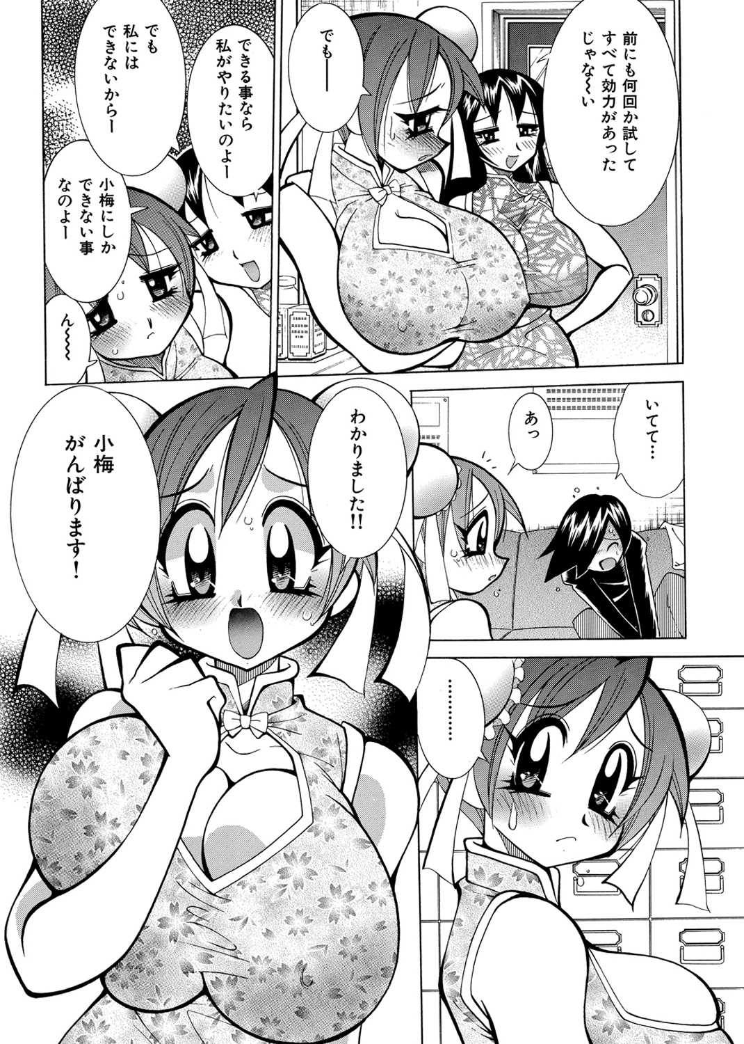 乳ばっか!! 試し読み