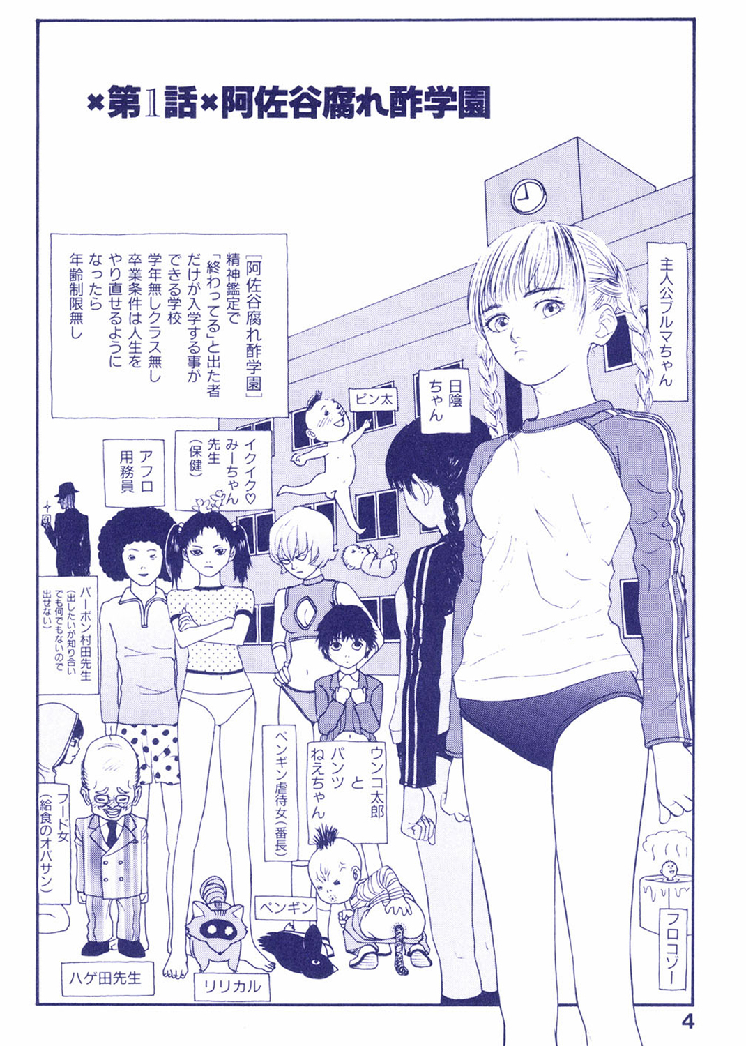阿佐谷腐れ酢学園 試し読み