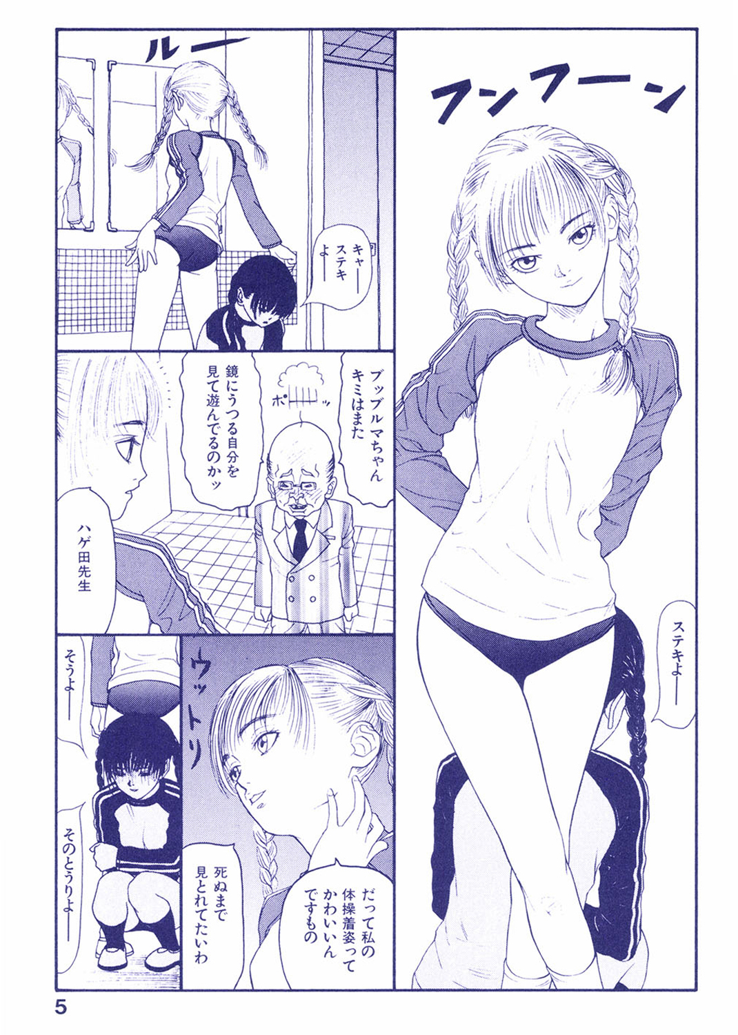 阿佐谷腐れ酢学園 試し読み
