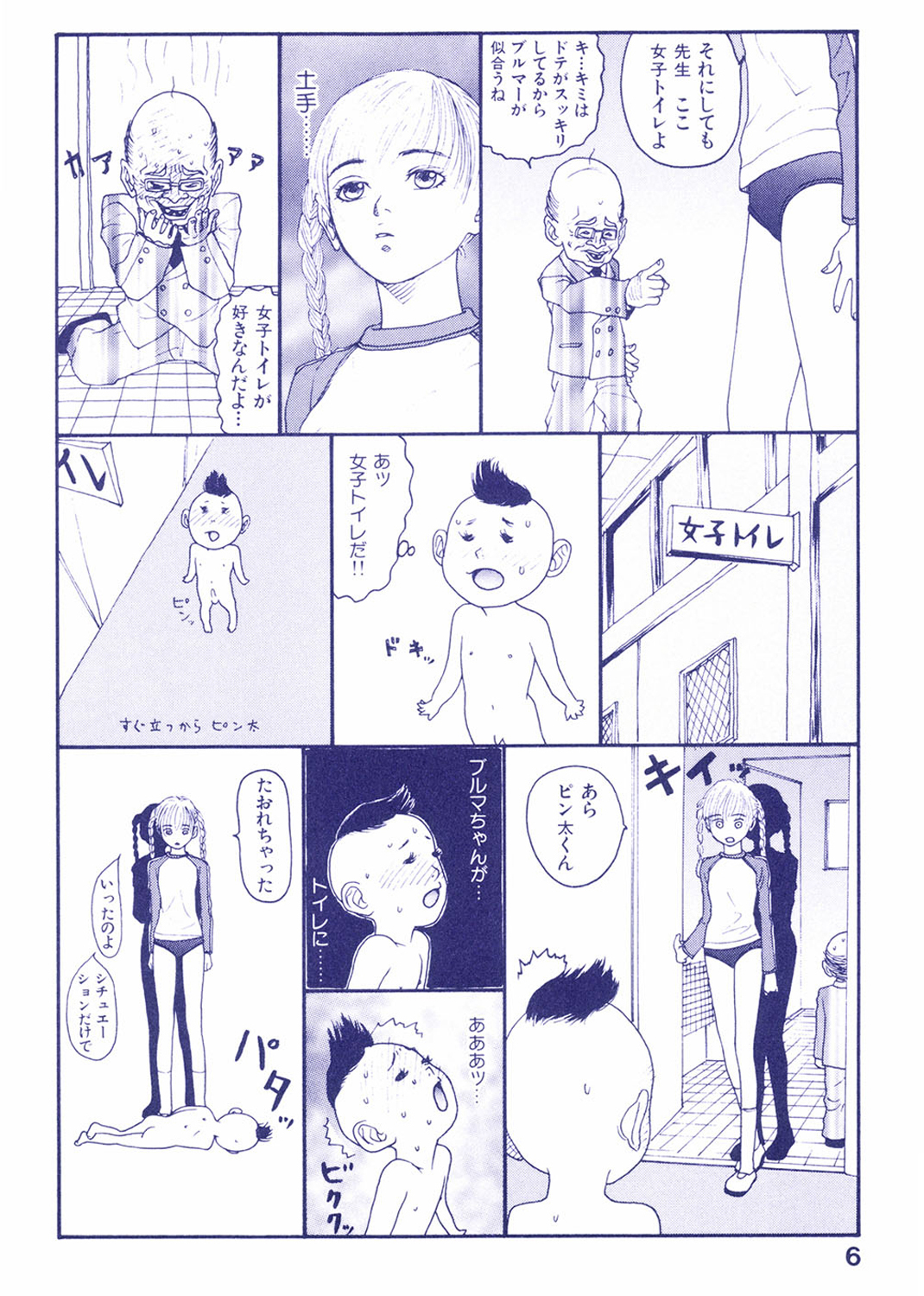 阿佐谷腐れ酢学園 試し読み