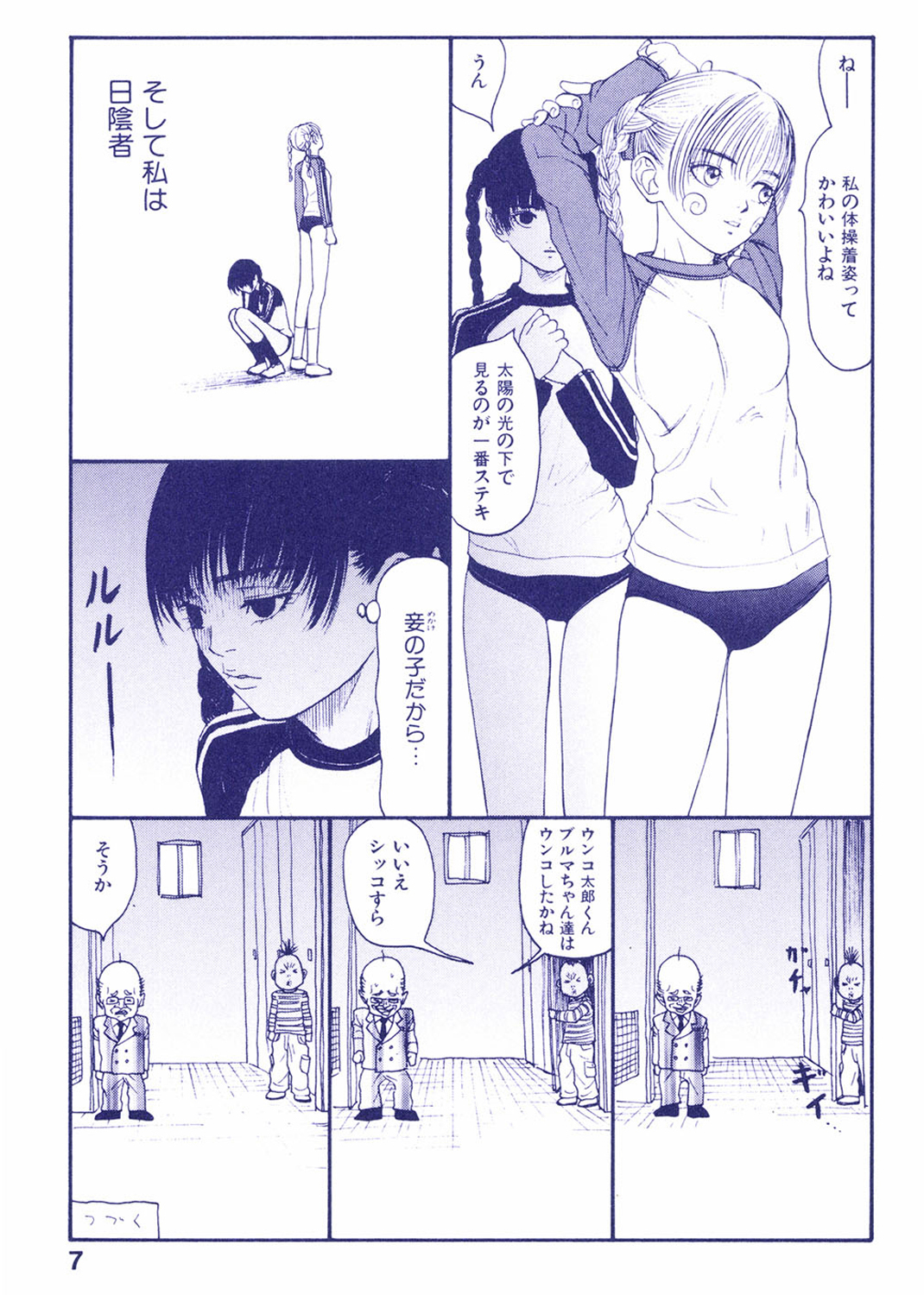 阿佐谷腐れ酢学園 試し読み