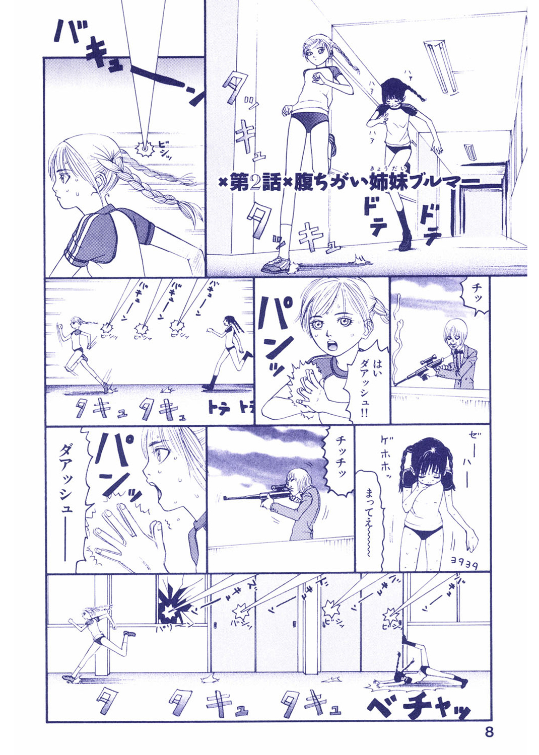 阿佐谷腐れ酢学園 試し読み
