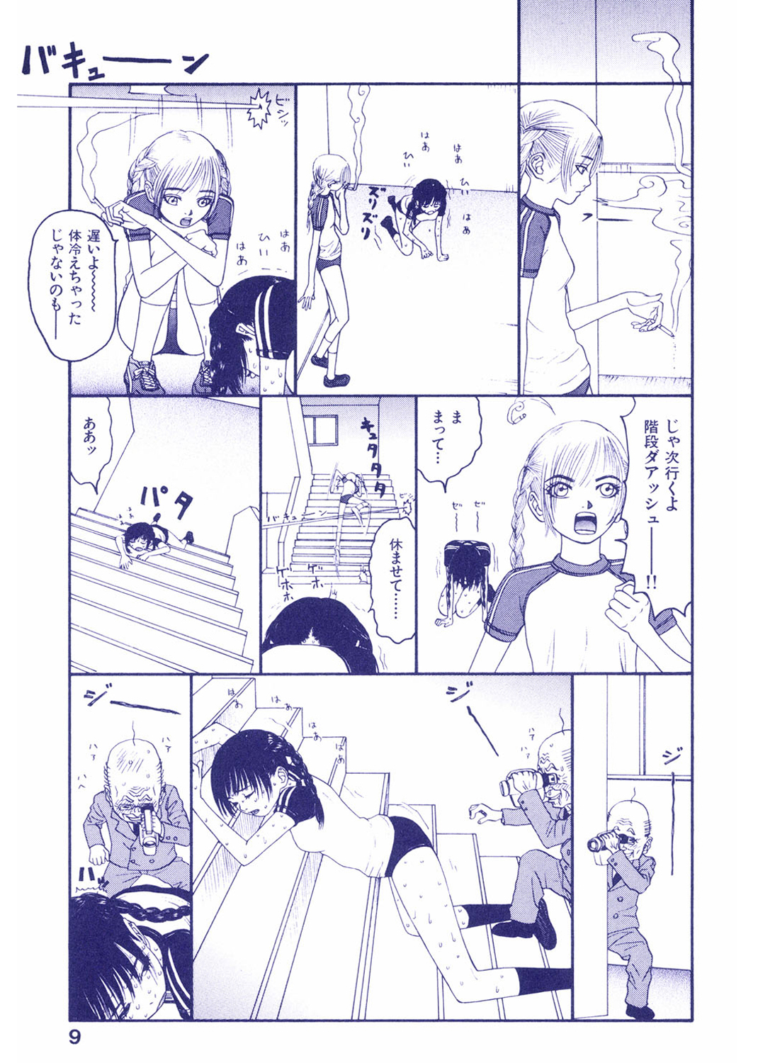 阿佐谷腐れ酢学園 試し読み