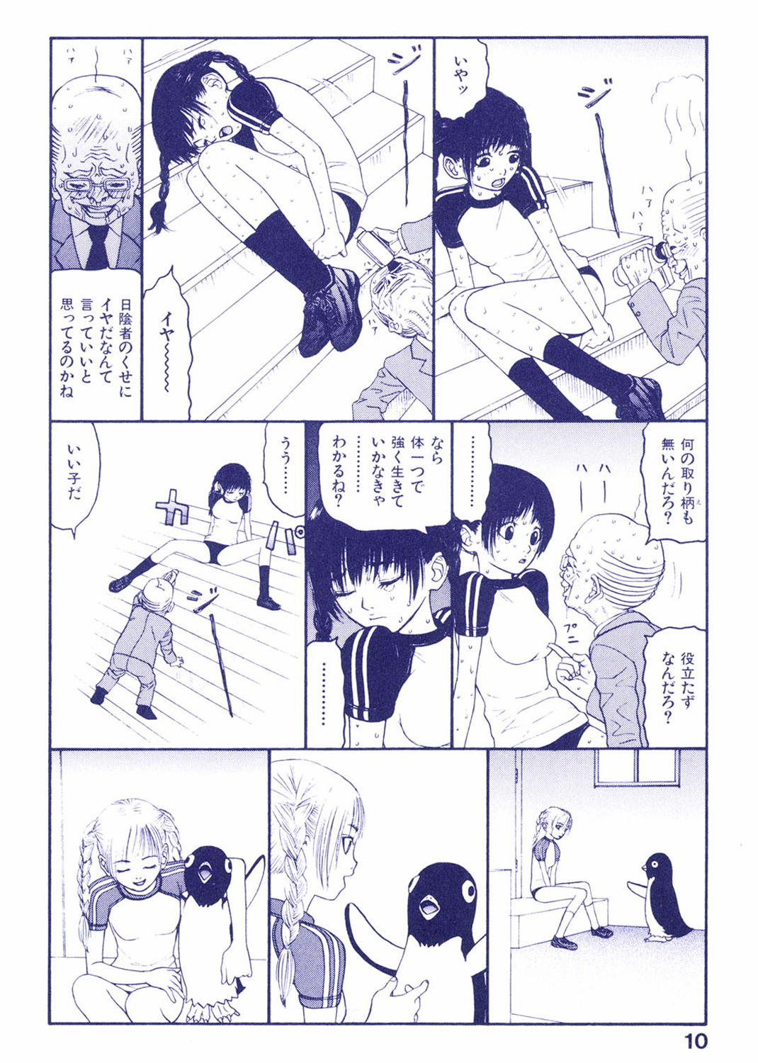 阿佐谷腐れ酢学園 試し読み