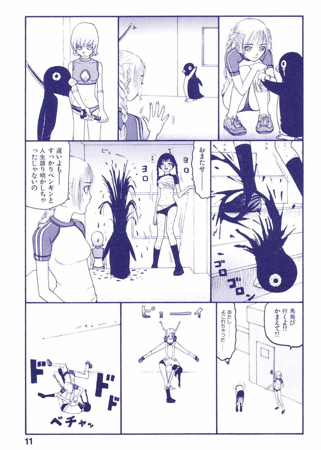 阿佐谷腐れ酢学園 試し読み