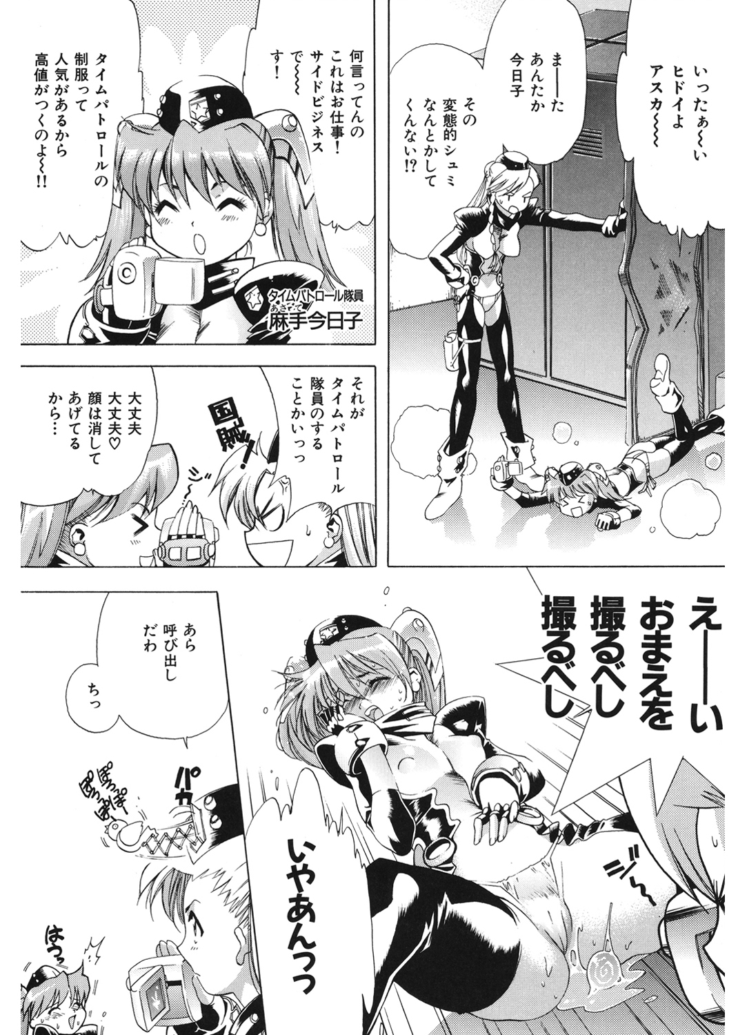 いじめて♡ハニ－パイ 試し読み