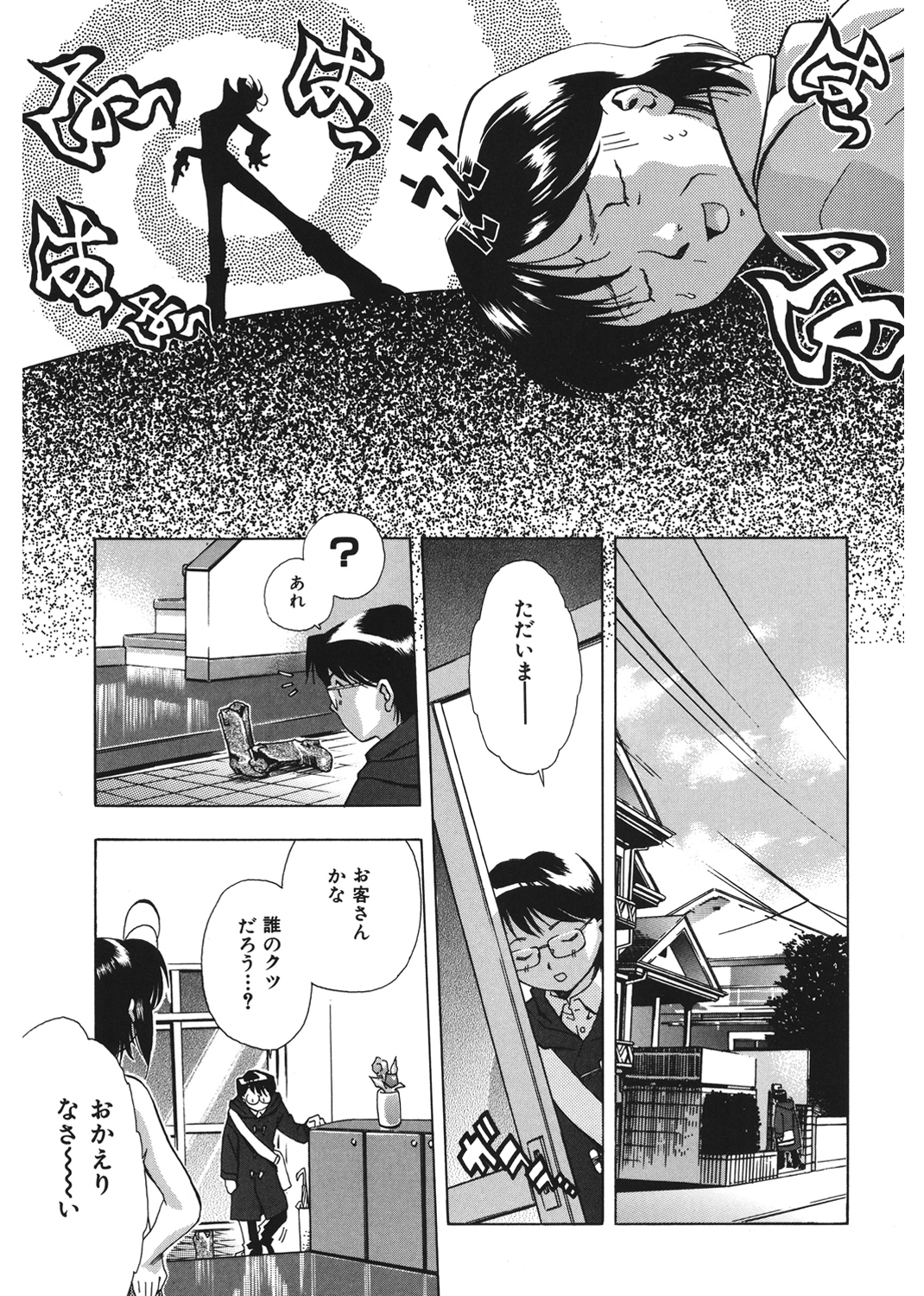 いじめて♡ハニ－パイ 試し読み