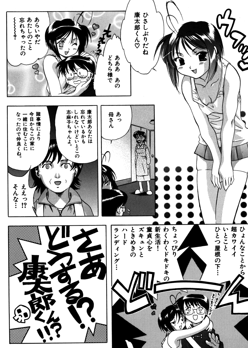 いじめて♡ハニ－パイ 試し読み