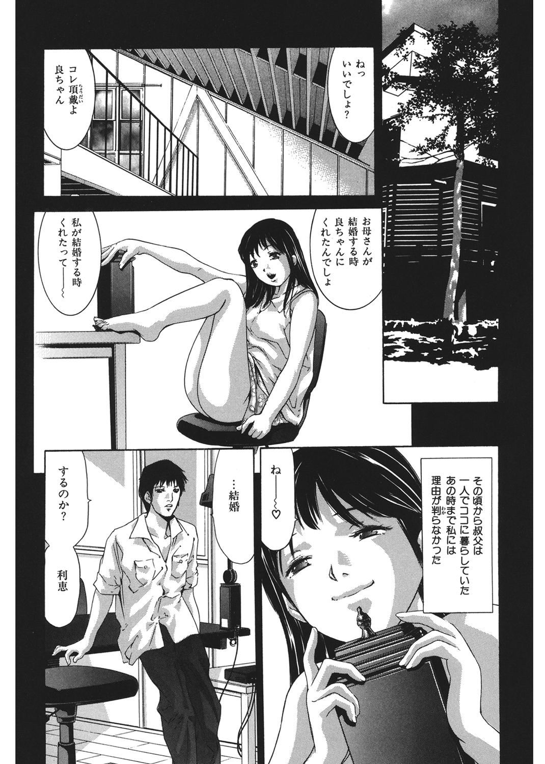 降伏の儀式 試し読み