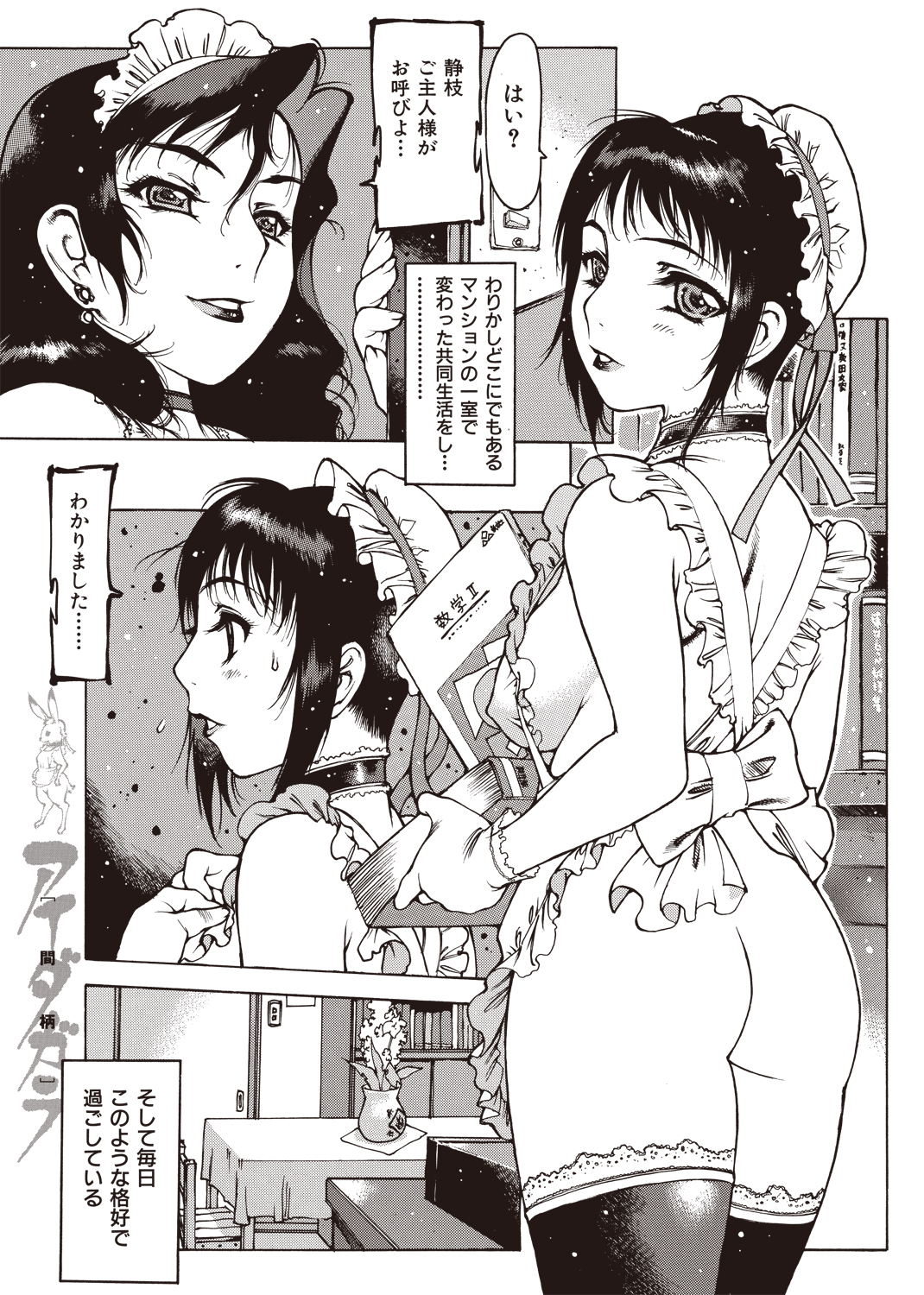 制服戯画 試し読み