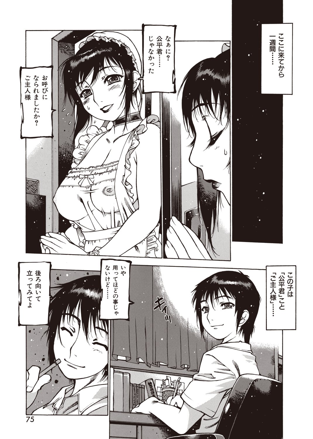 制服戯画 試し読み