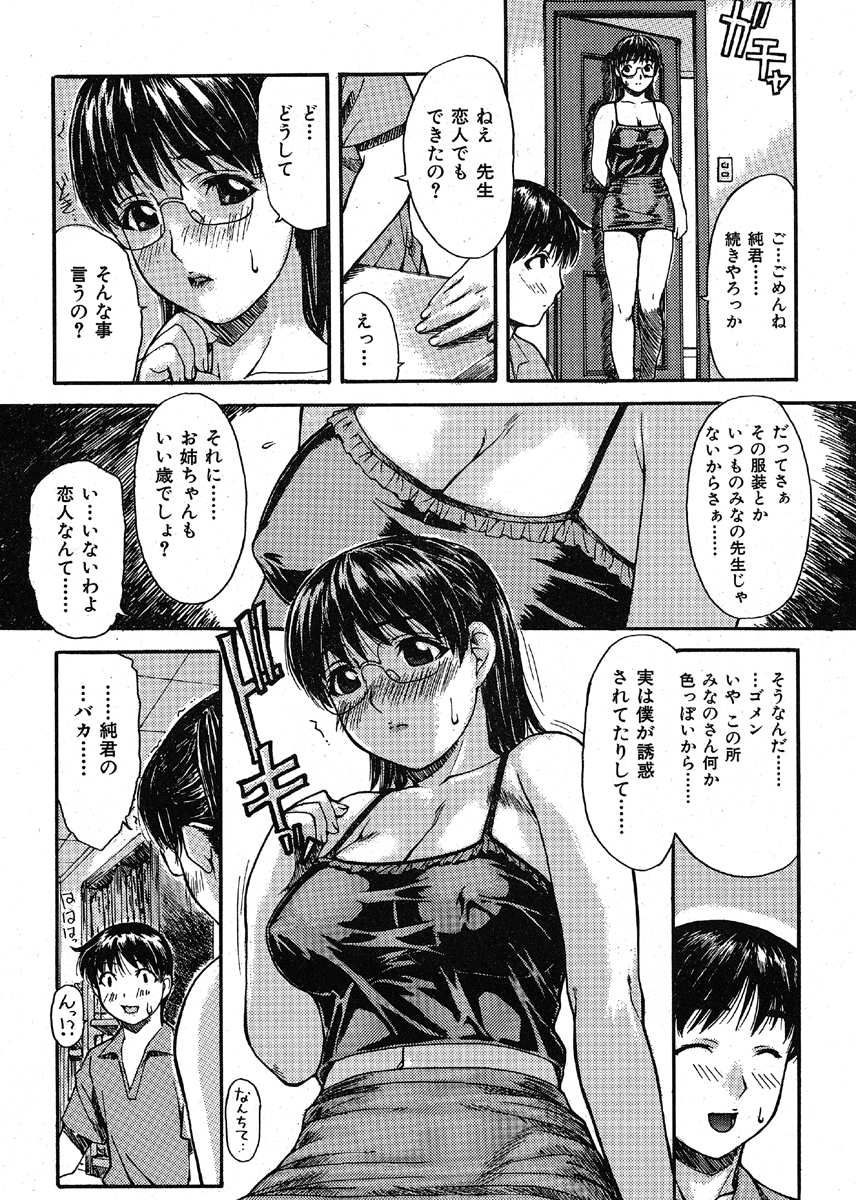 隣のみなの先生　第1巻 試し読み