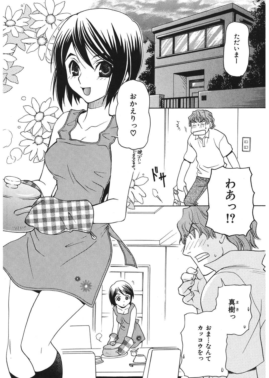 KEMONOカフェ 試し読み