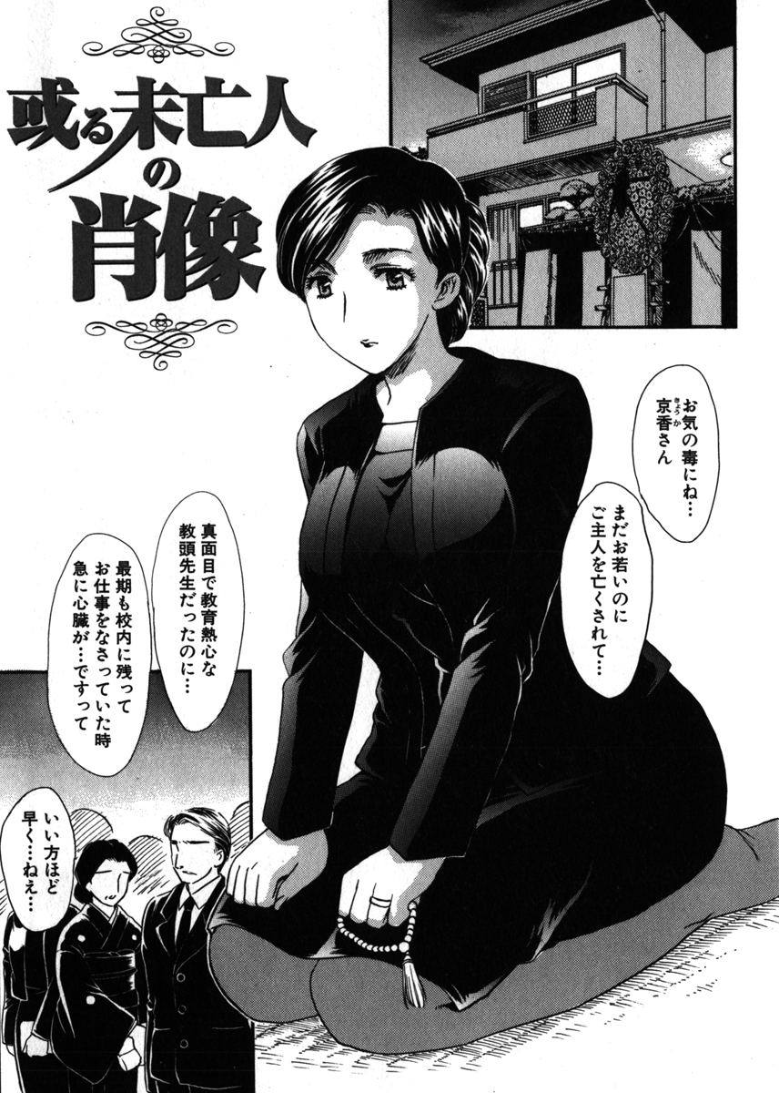 或る未亡人の肖像 試し読み