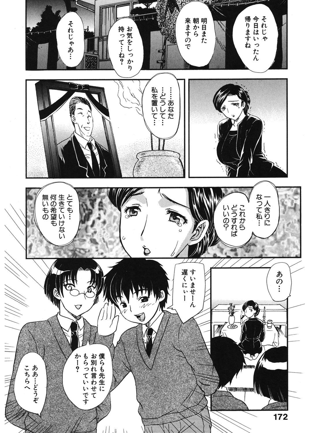 或る未亡人の肖像 試し読み